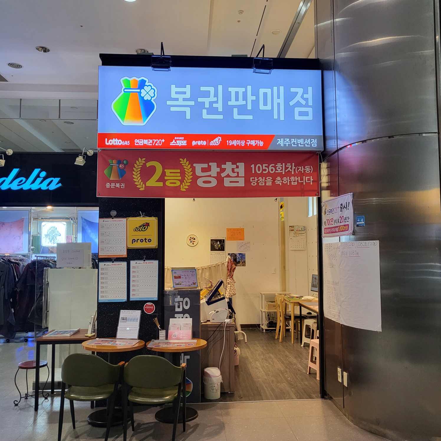 중문복권명당