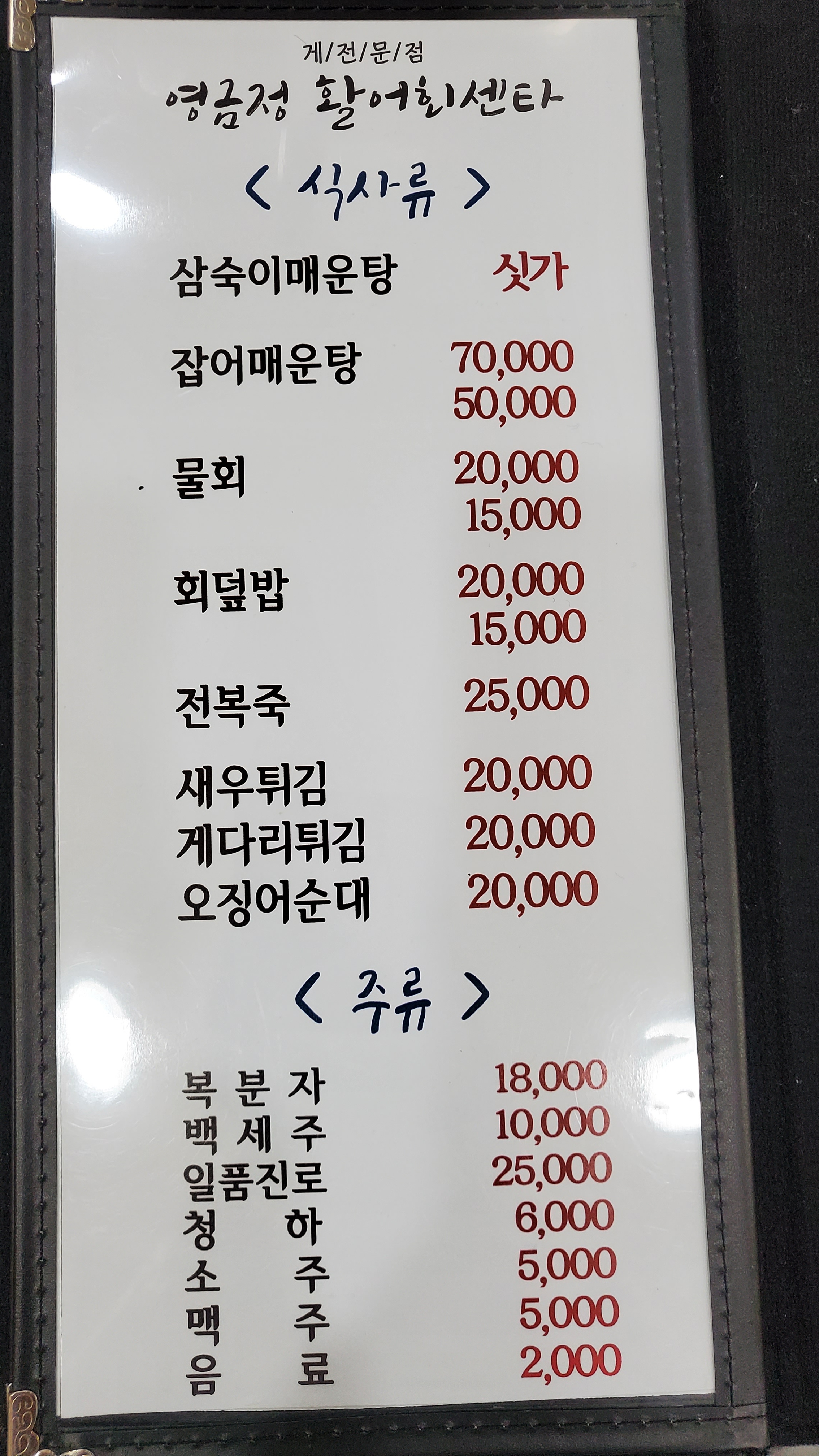 영금정활어회센타