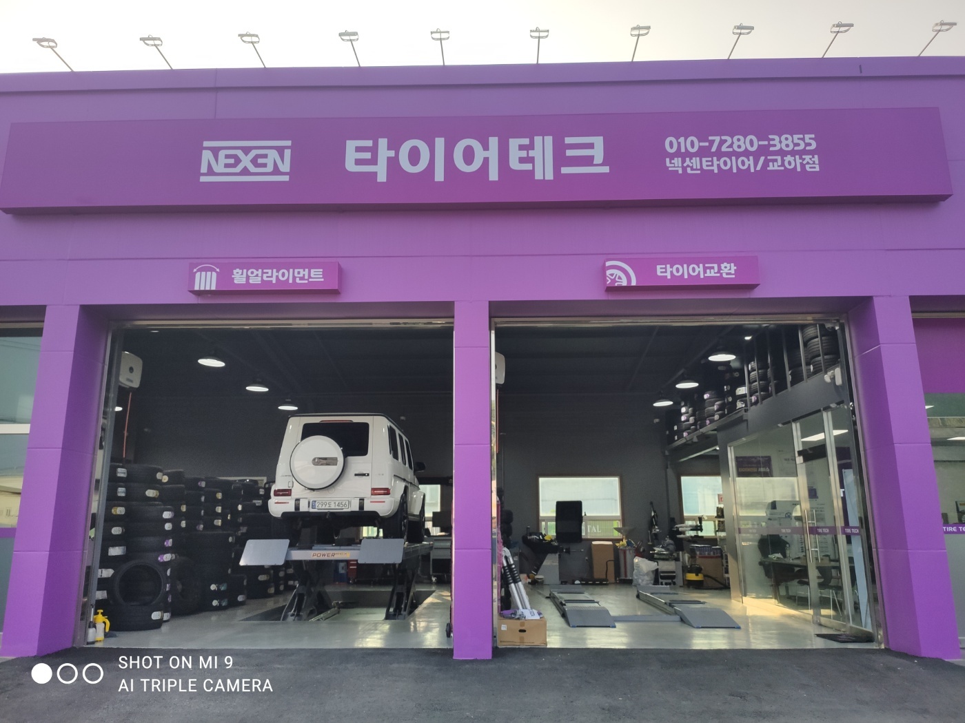 타이어테크 교하점