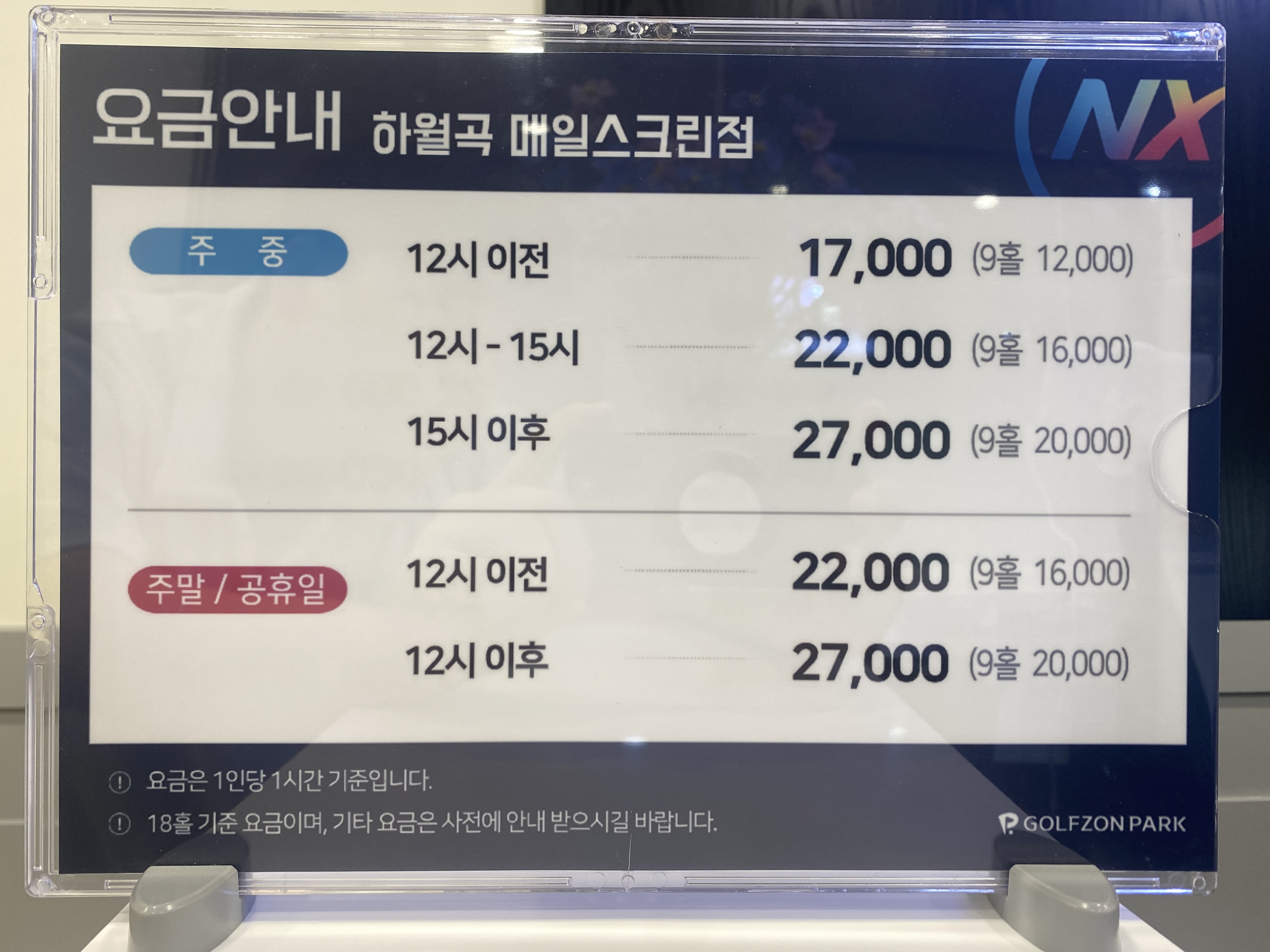 골프존파크 하월곡매일스크린
