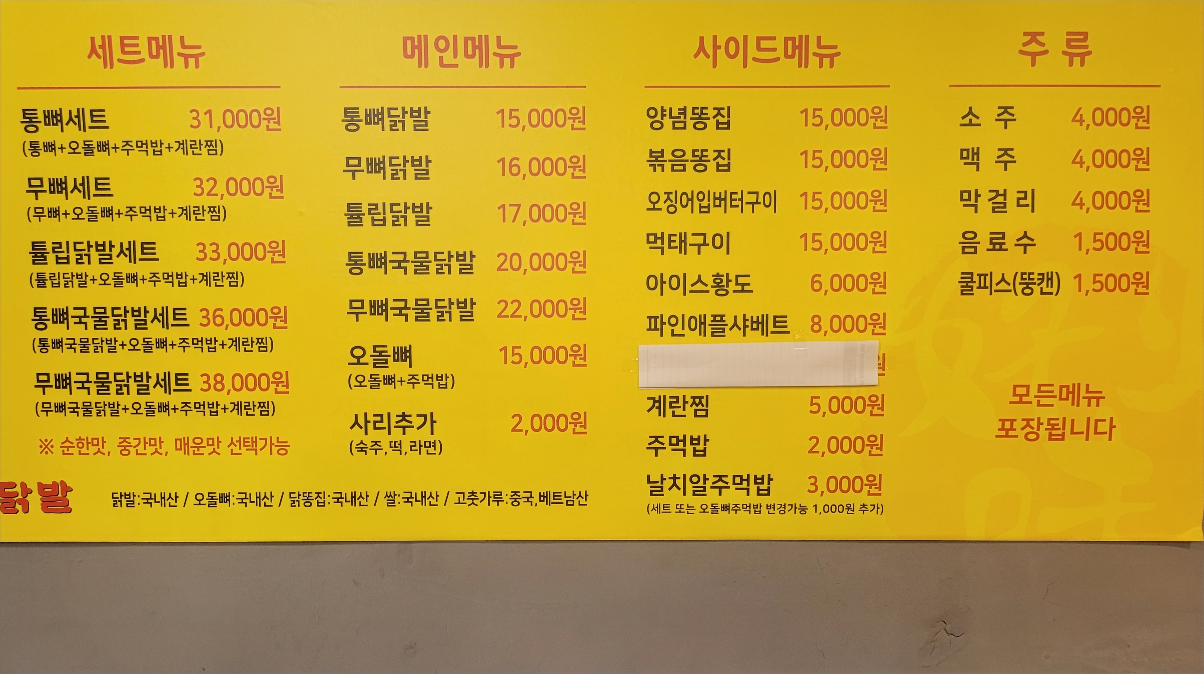 호미불닭발 경북울진점