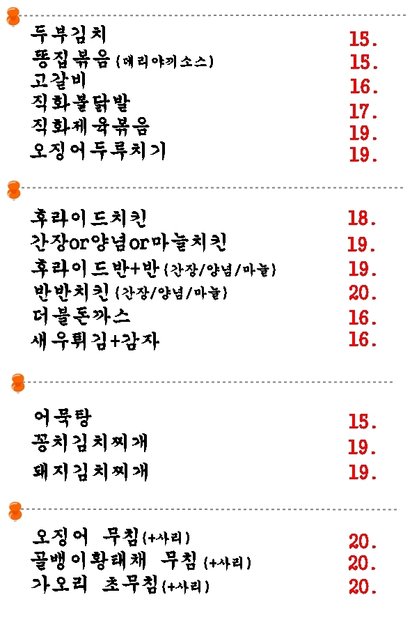 마을포차