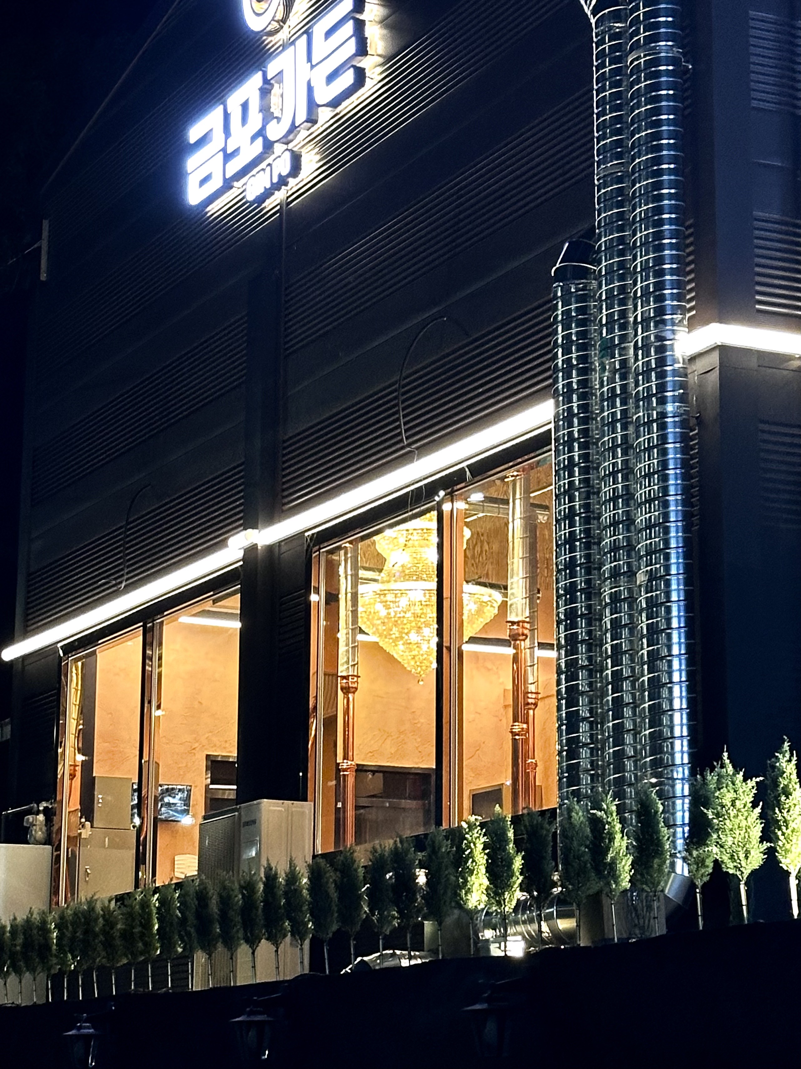 금포가든 김포본점