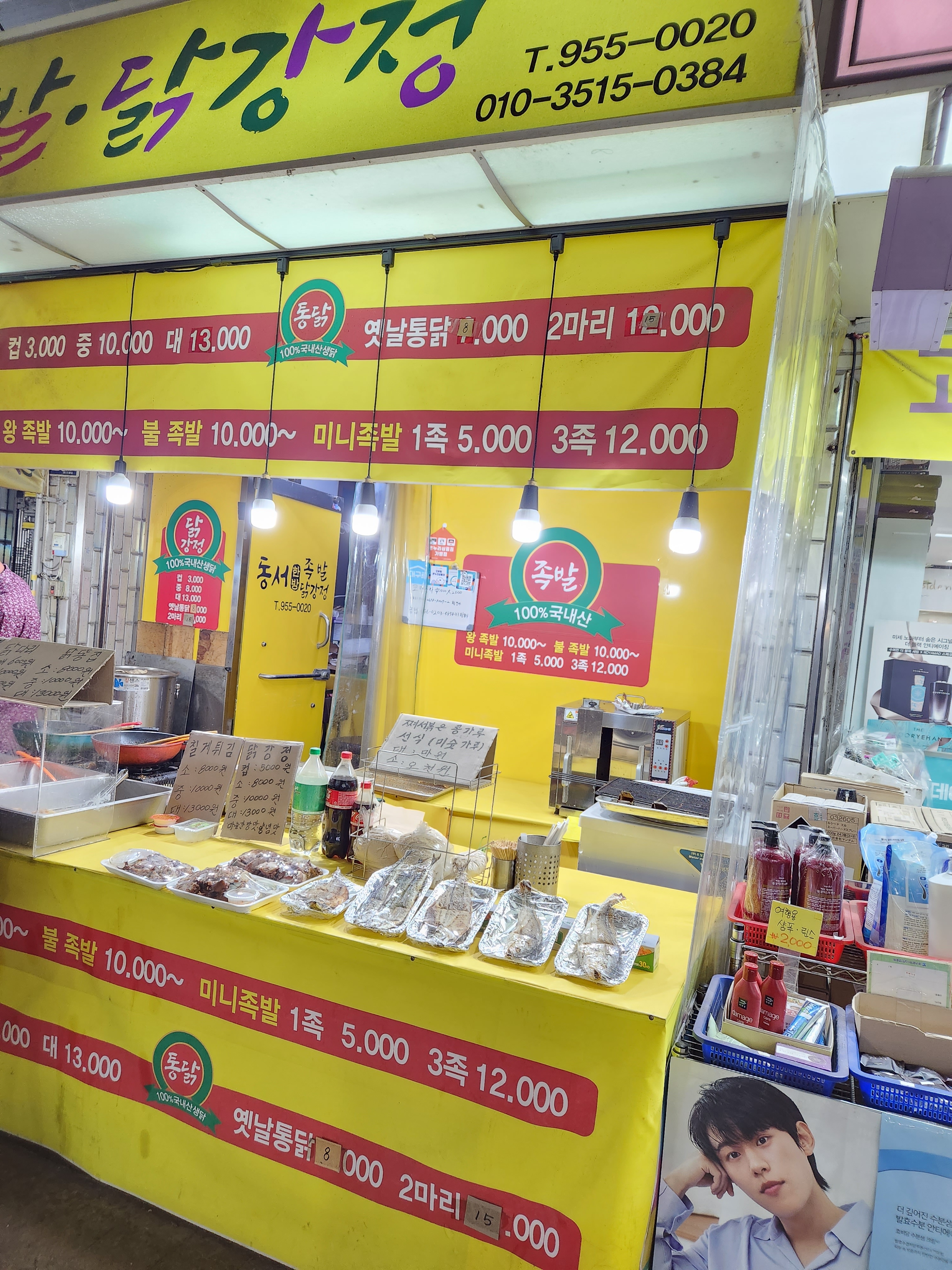 동서한방족발닭강정