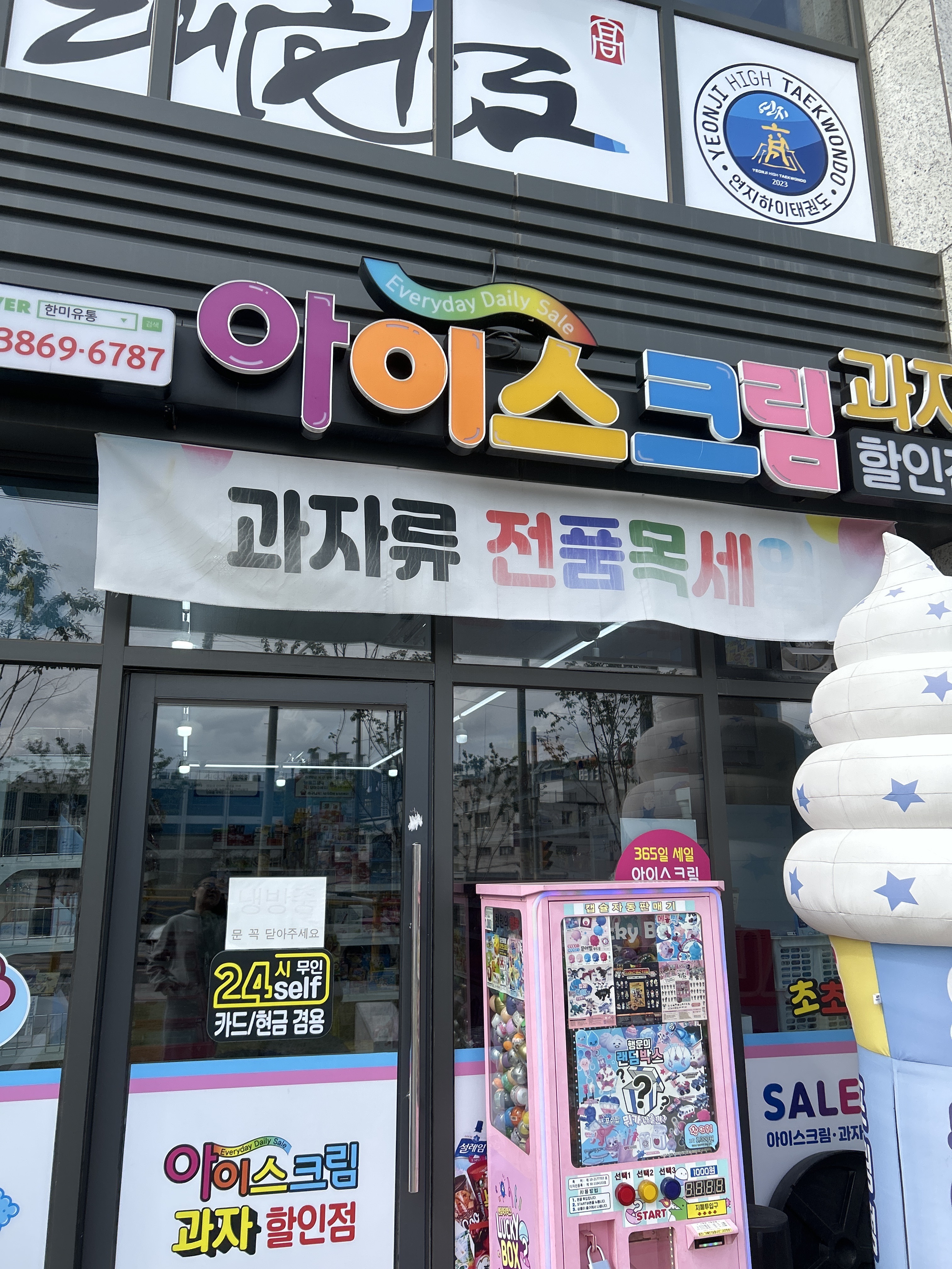 아이스크림 초읍래미안점