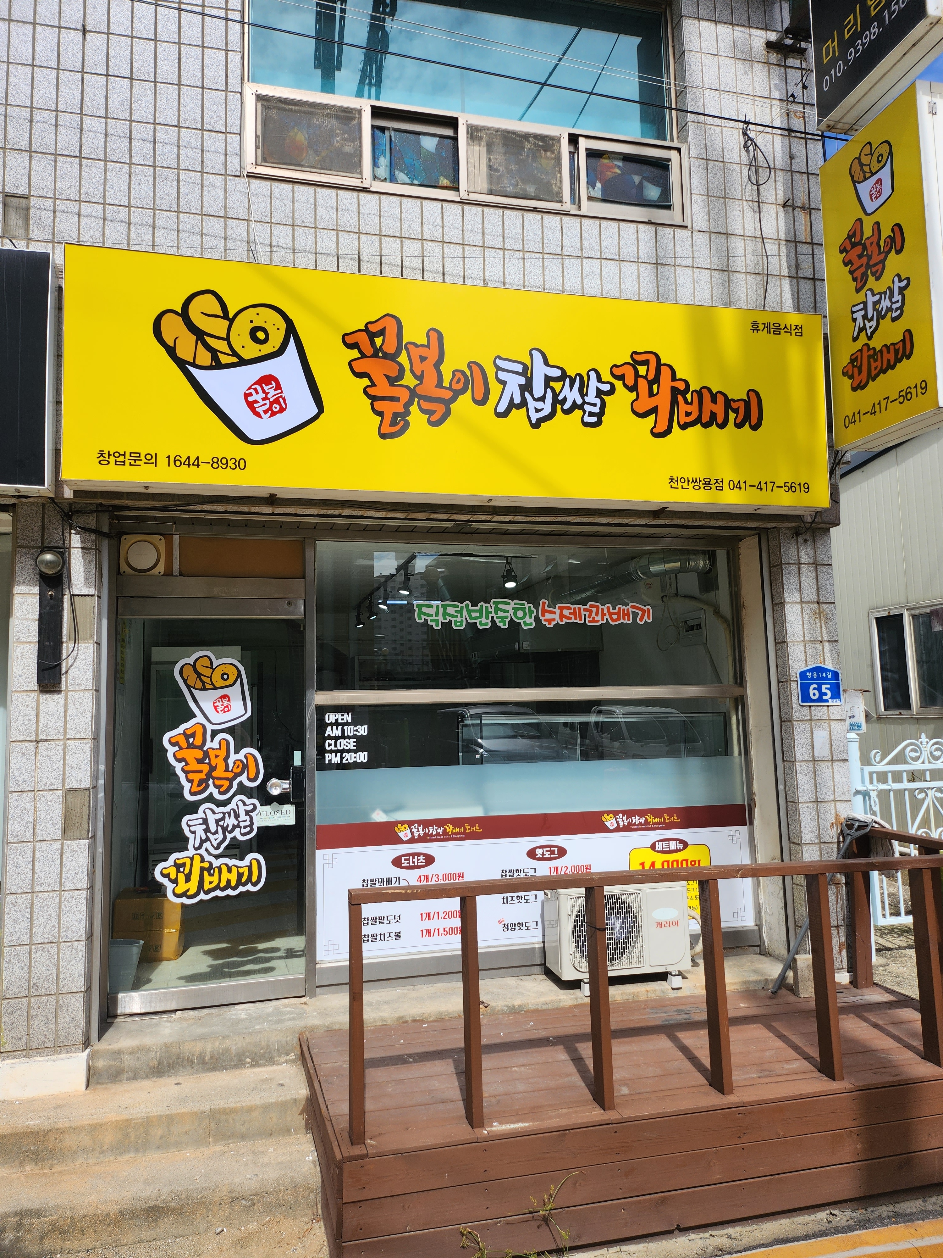 꿀복이찹쌀꽈배기