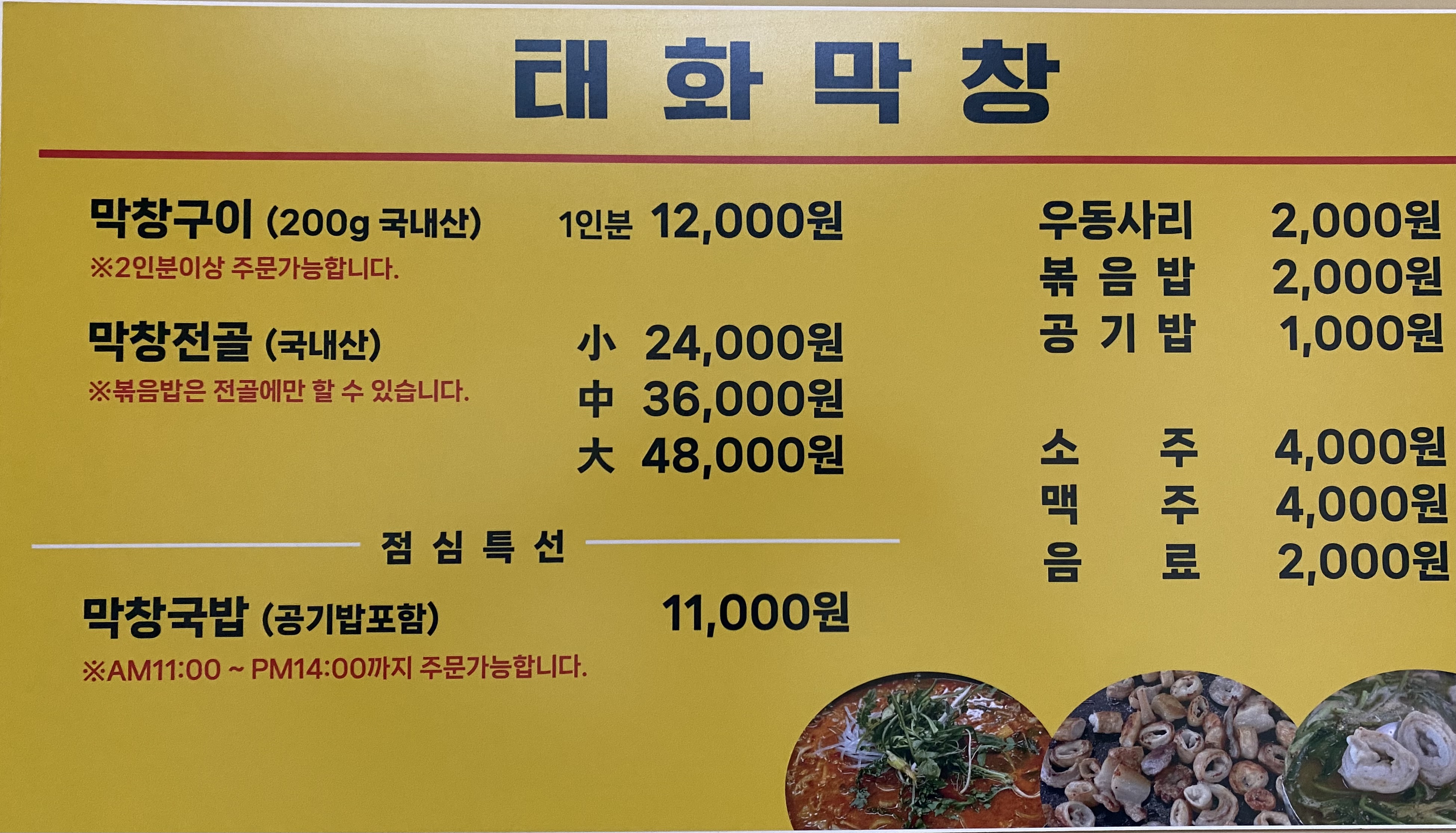 태화막창