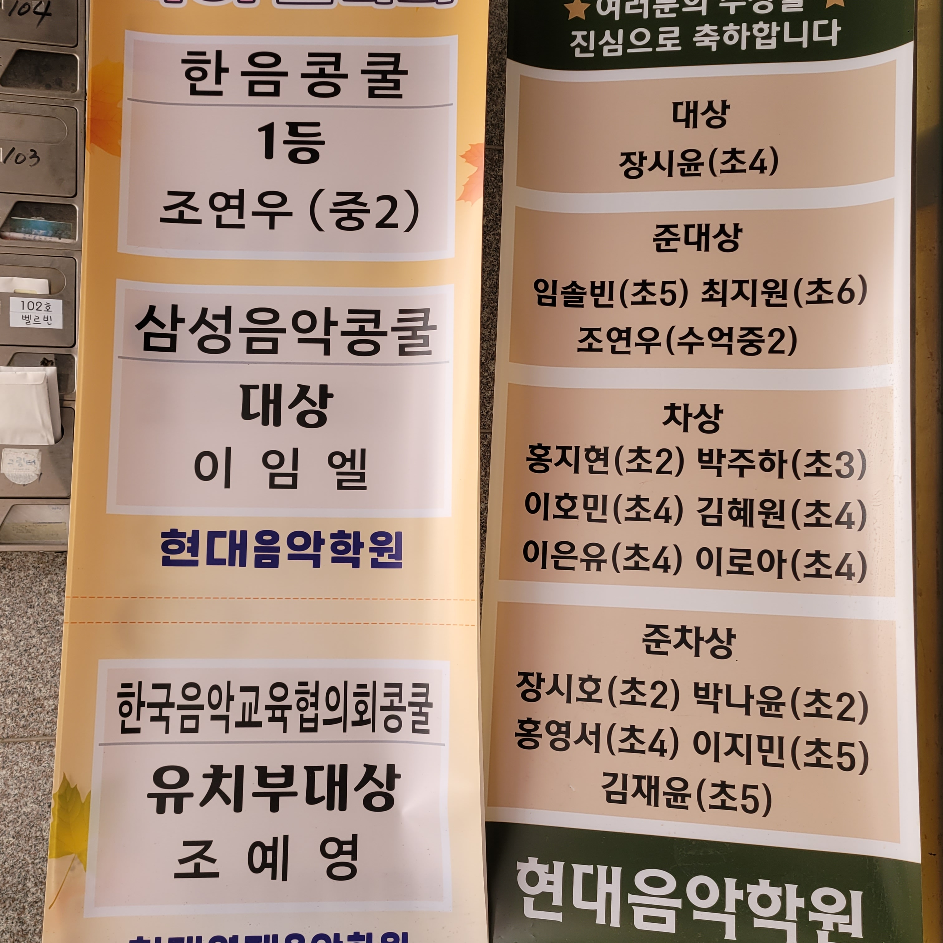 현대음악학원
