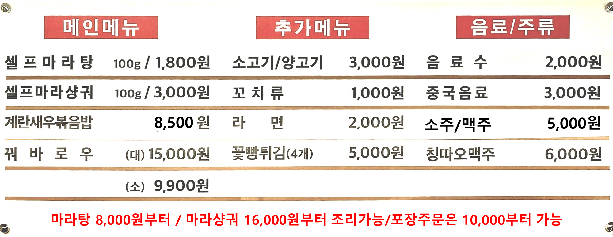 취향마라 도곡점