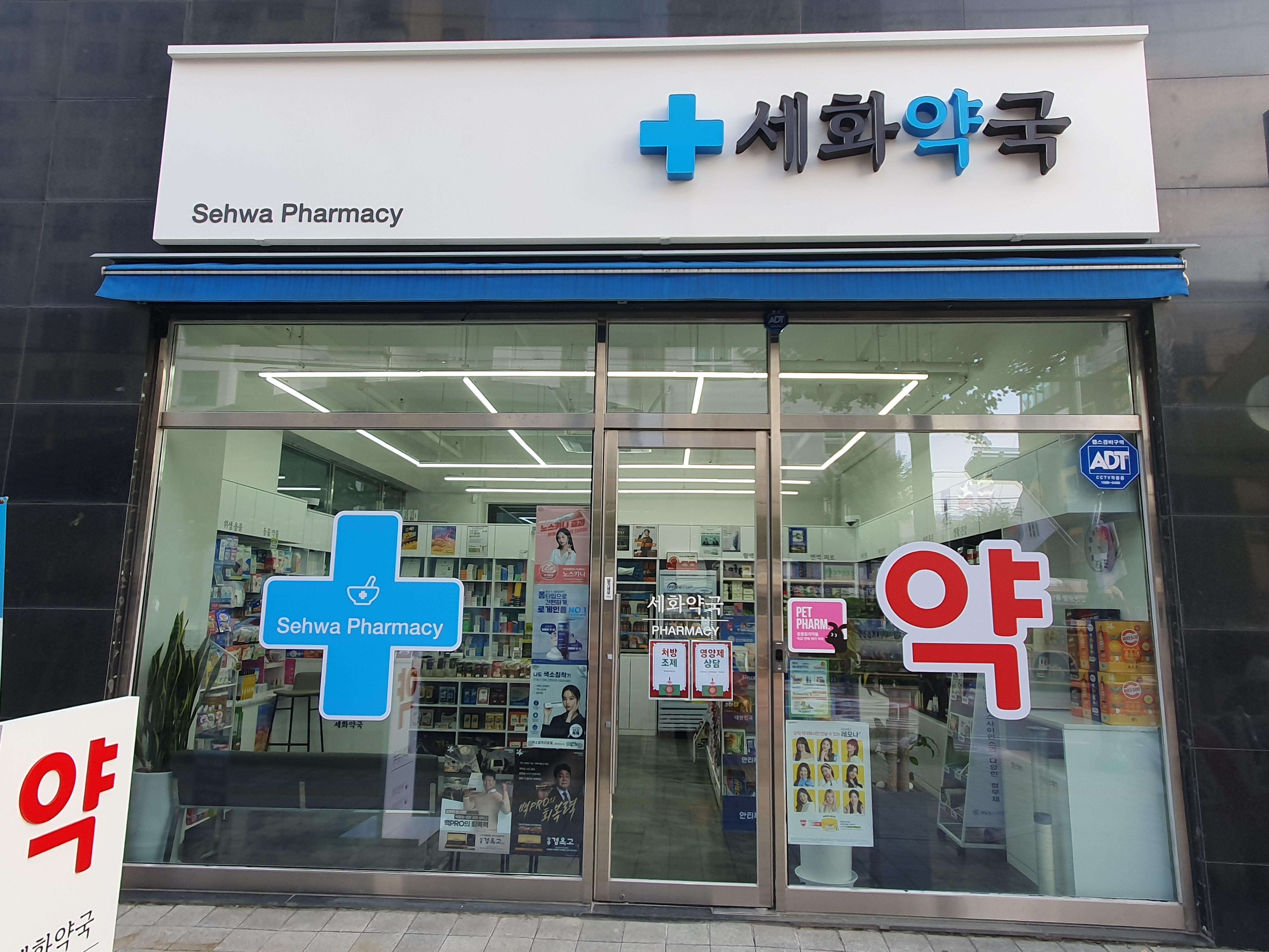 세화약국 대표 이미지