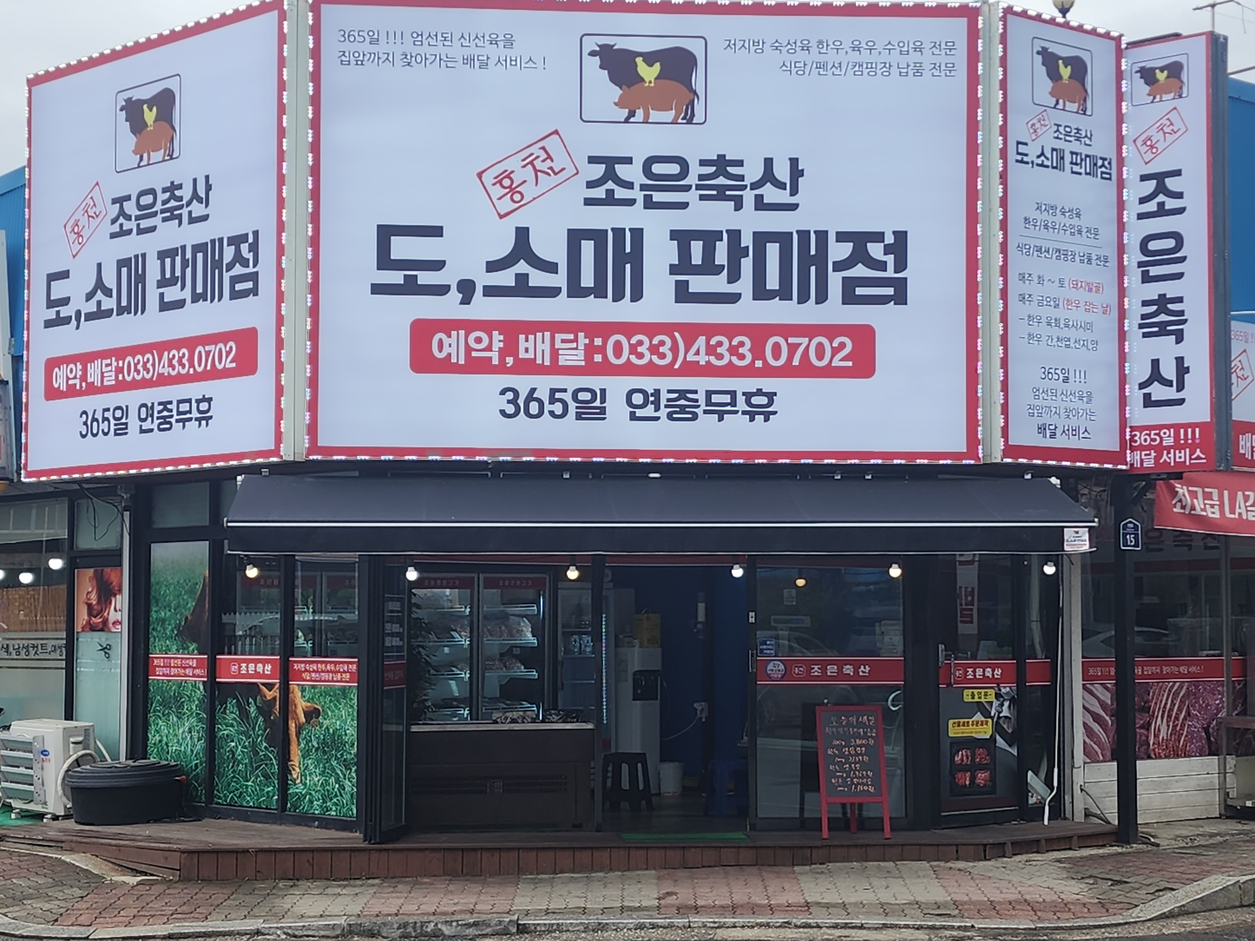 홍천조은축산