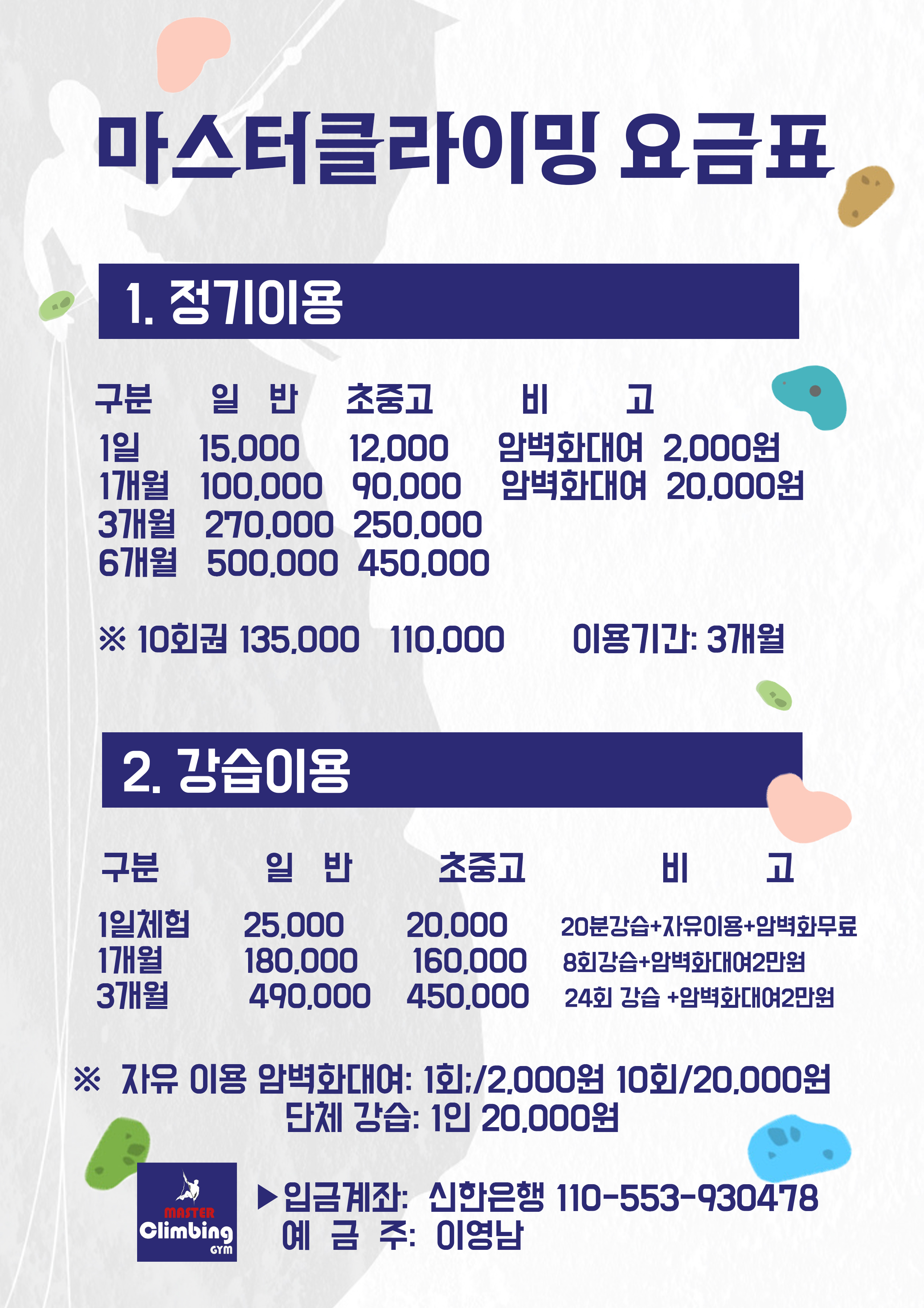 마스터클라이밍