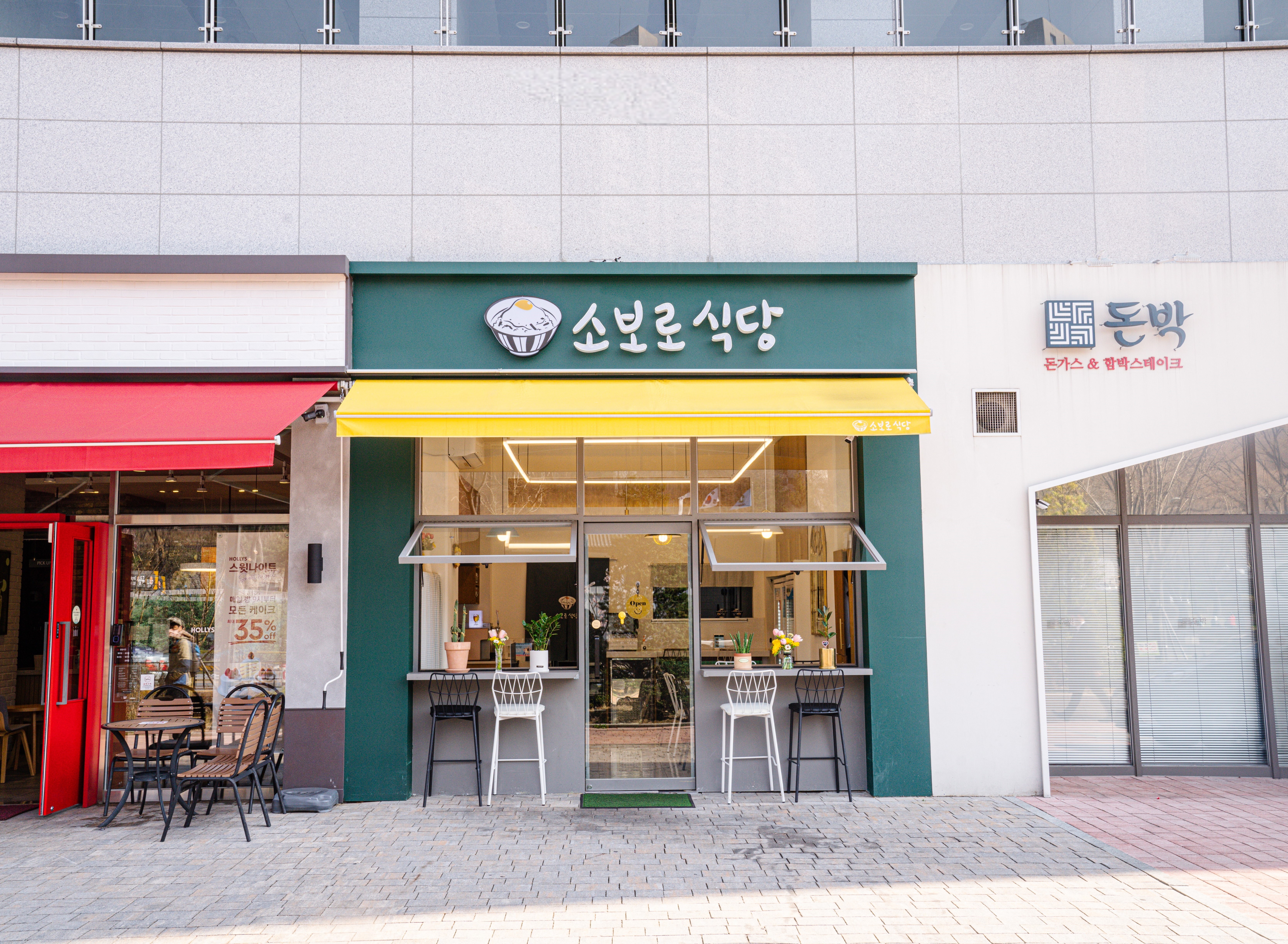 소보로식당
