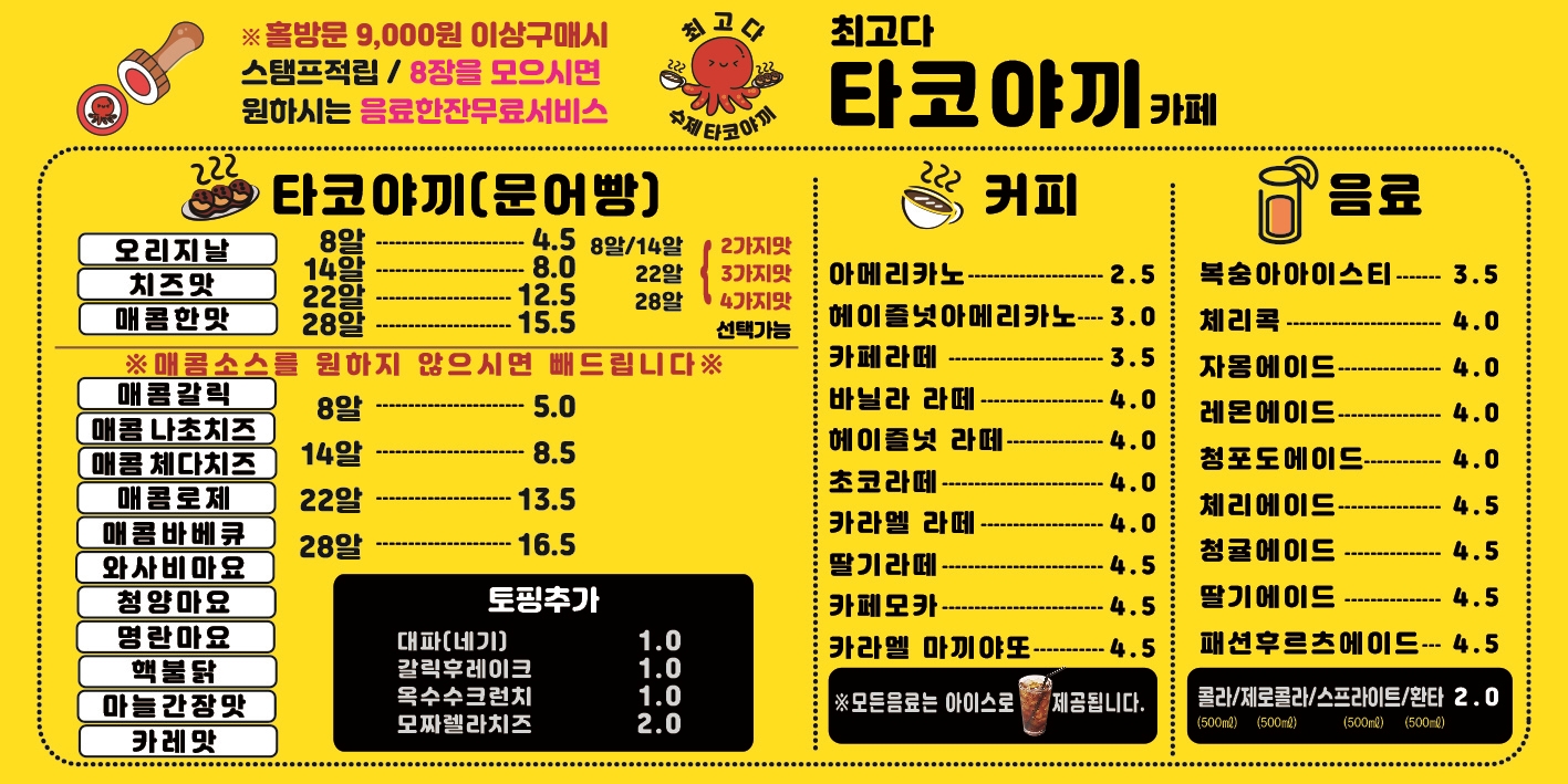 최고다 수제타코야끼 카페