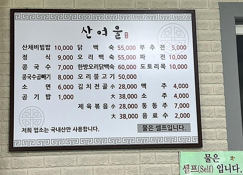 산여울