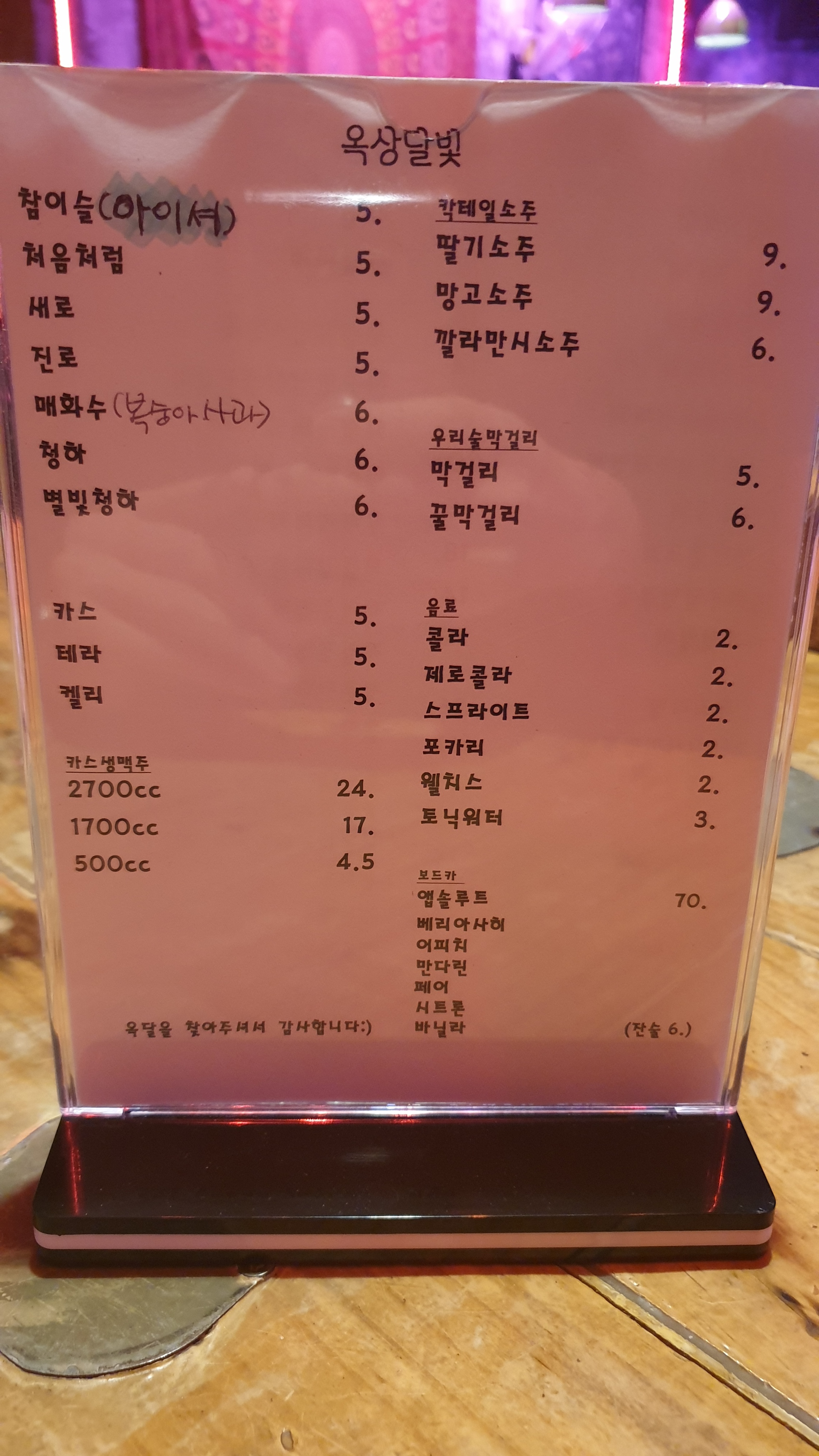 옥상달빛