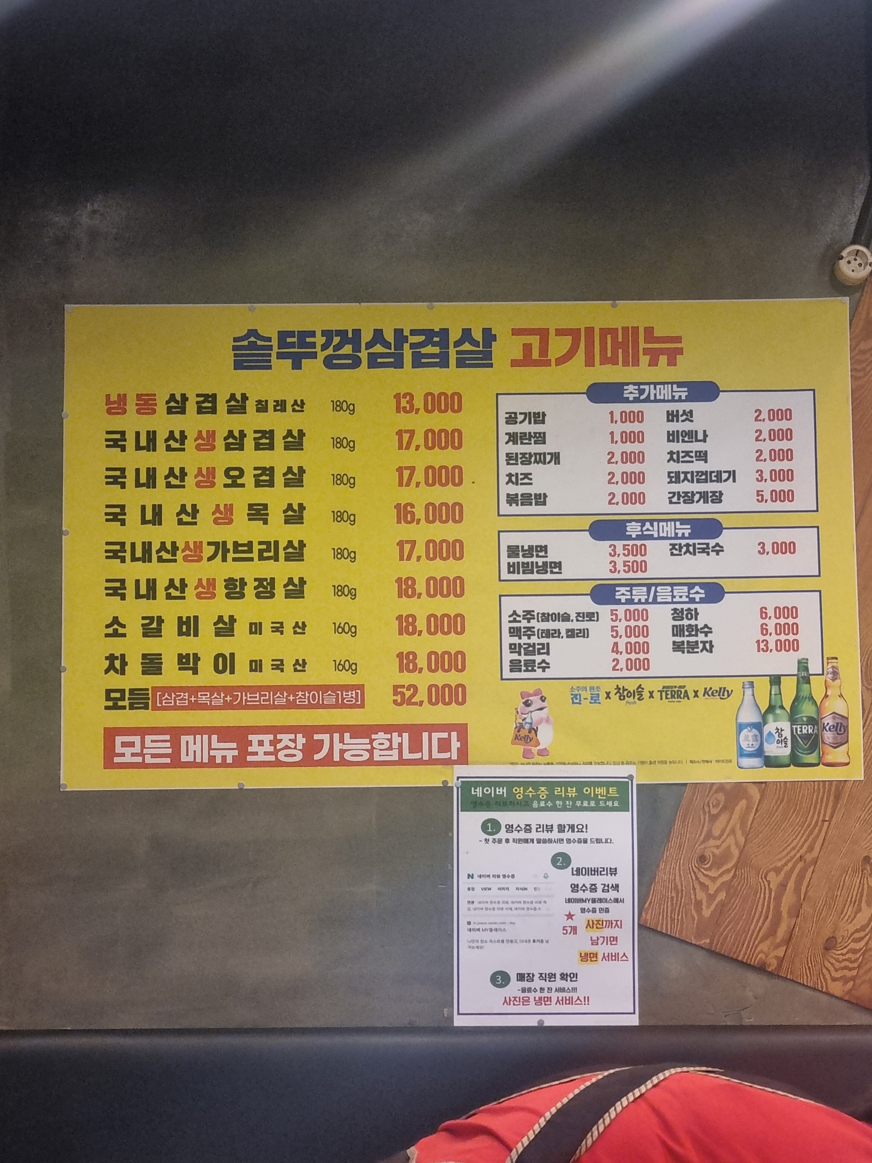 싸리골 솥뚜껑 삼겹살