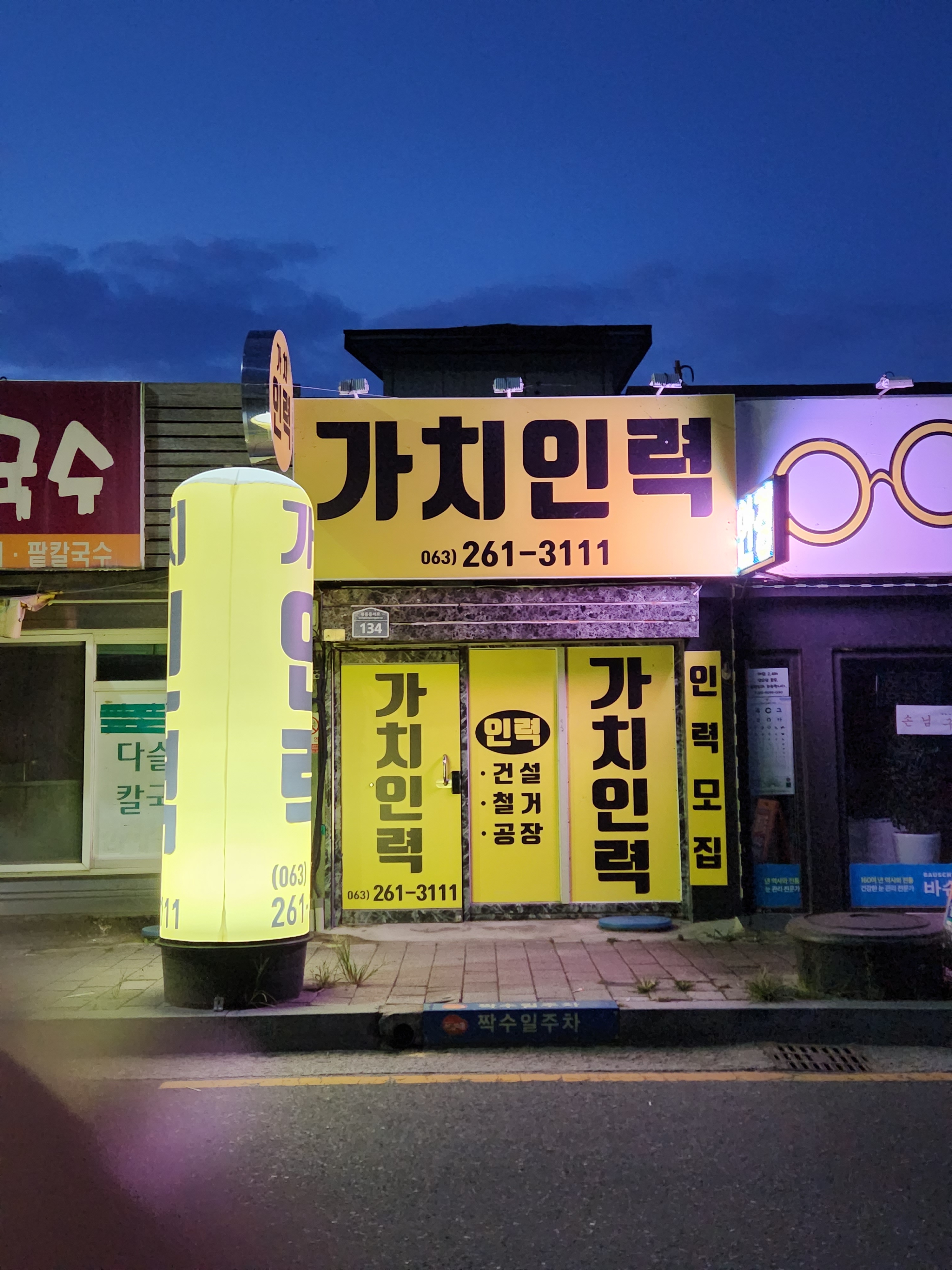 가치인력 봉동점