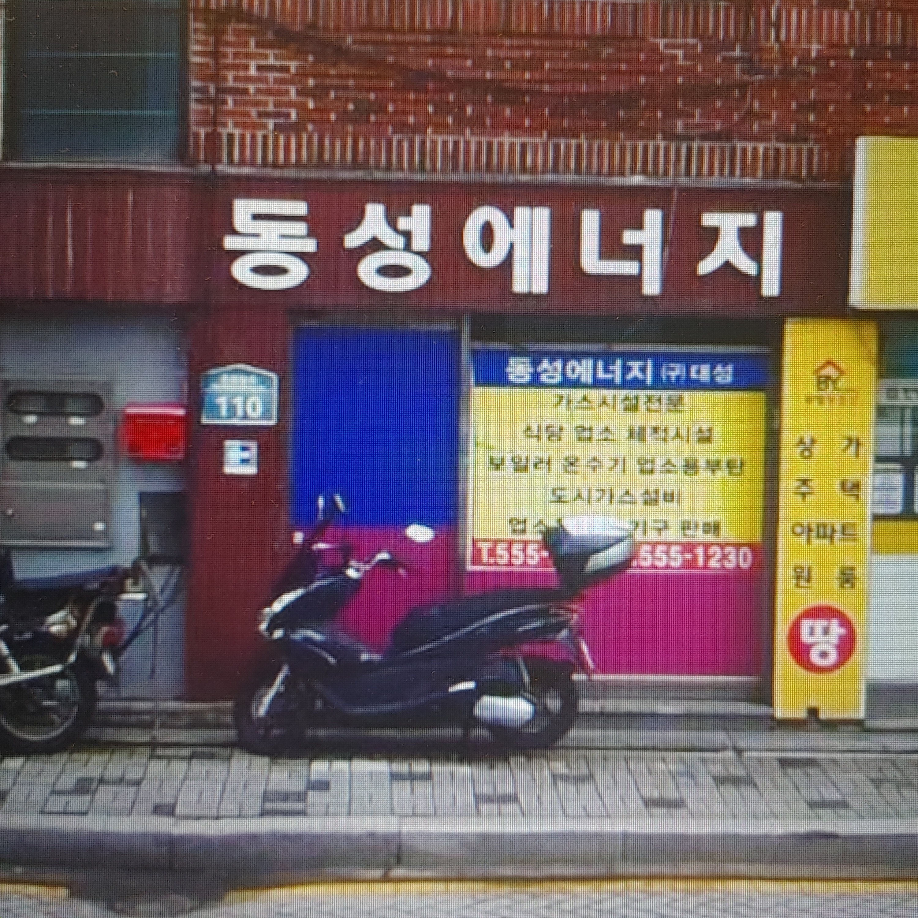 동성에너지