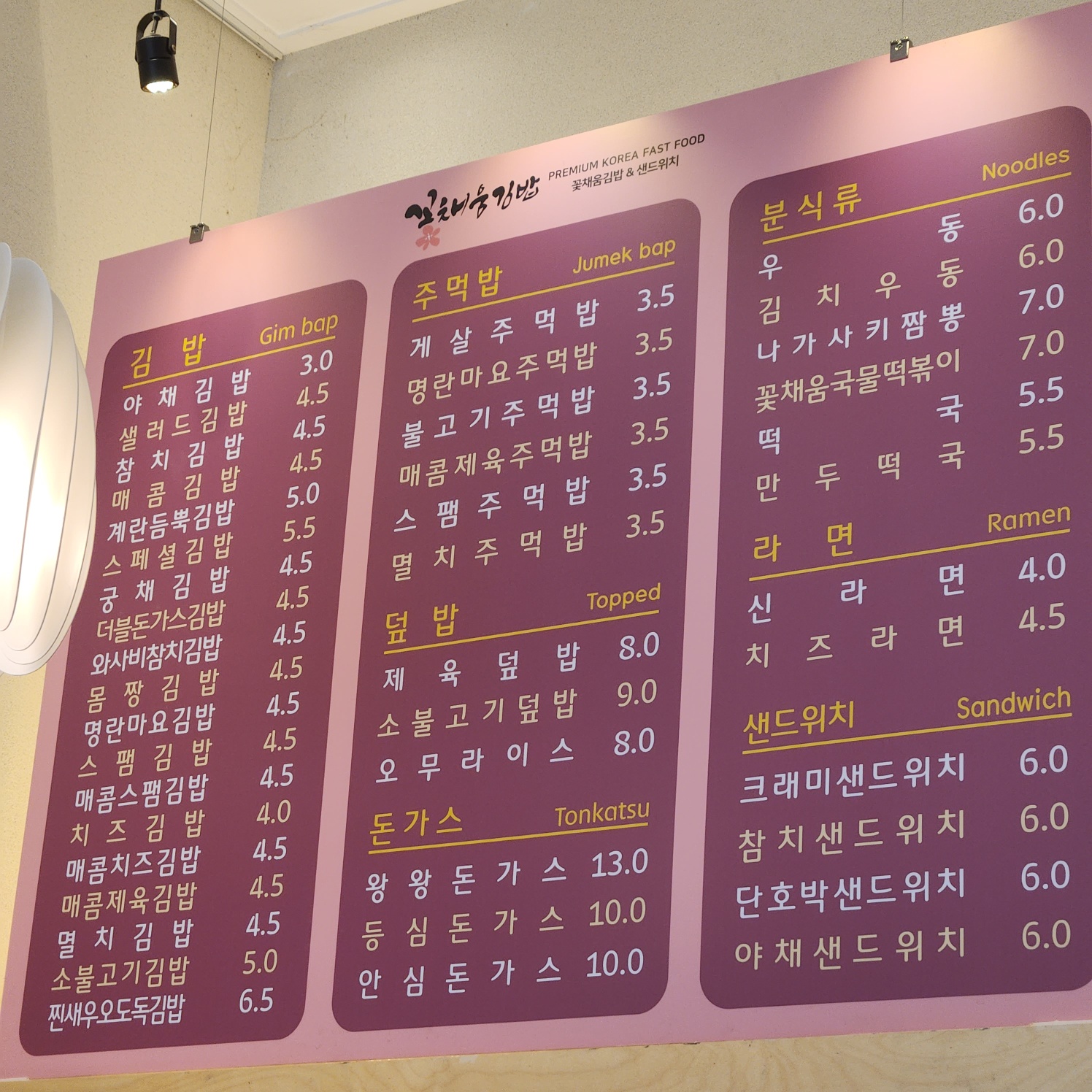 꽃채움김밥 동래본점