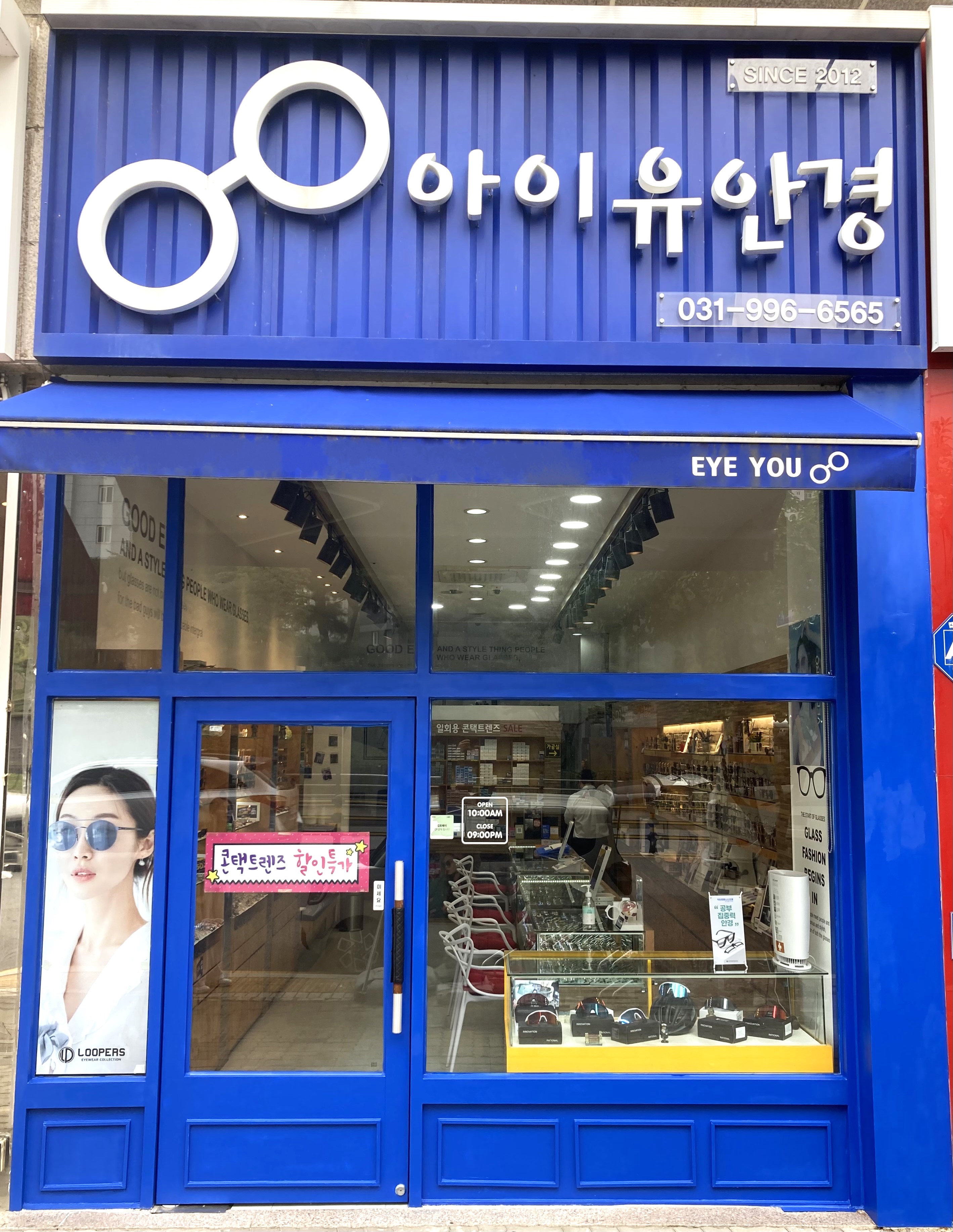 아이유 안경