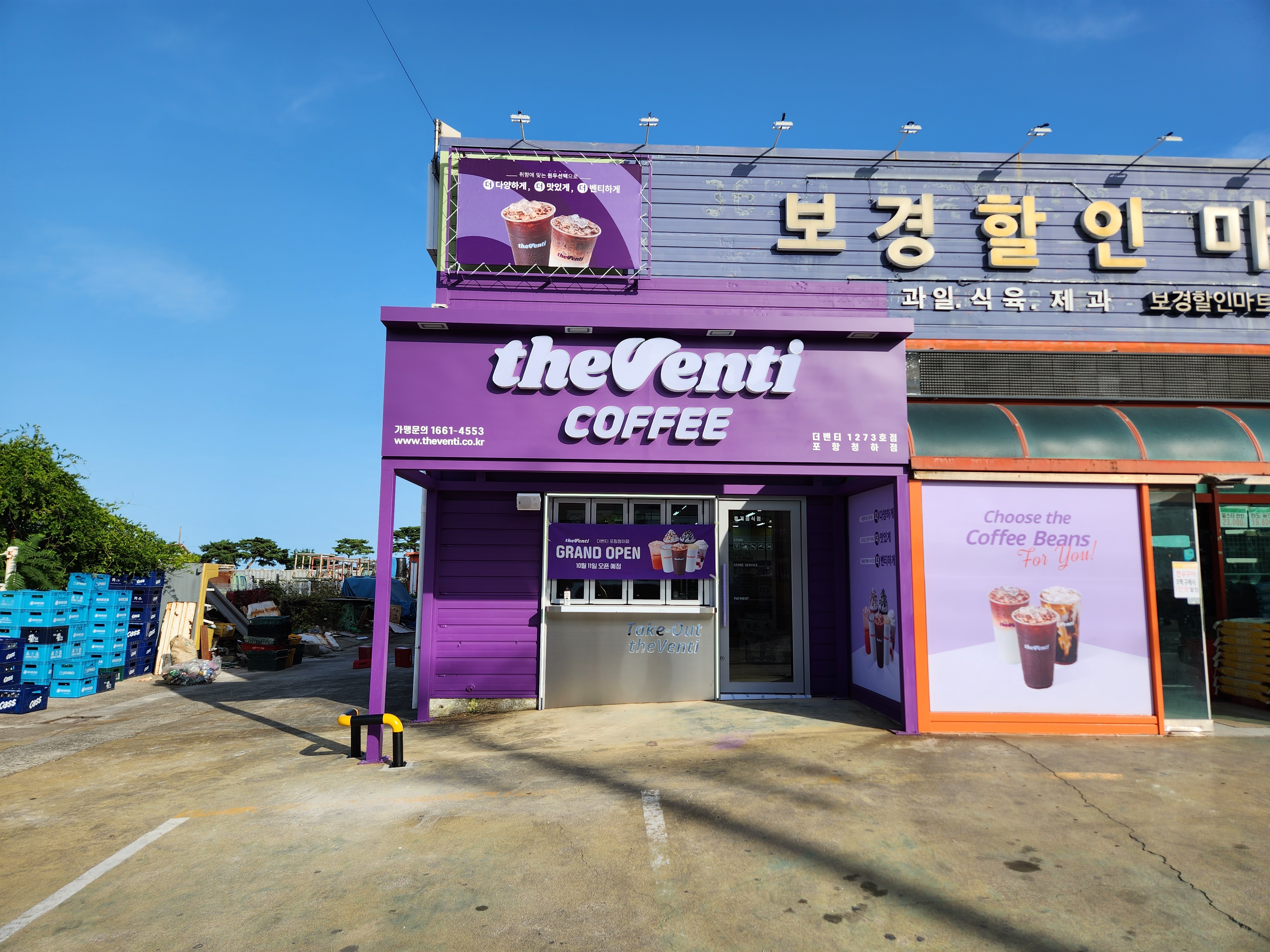 보경할인마트