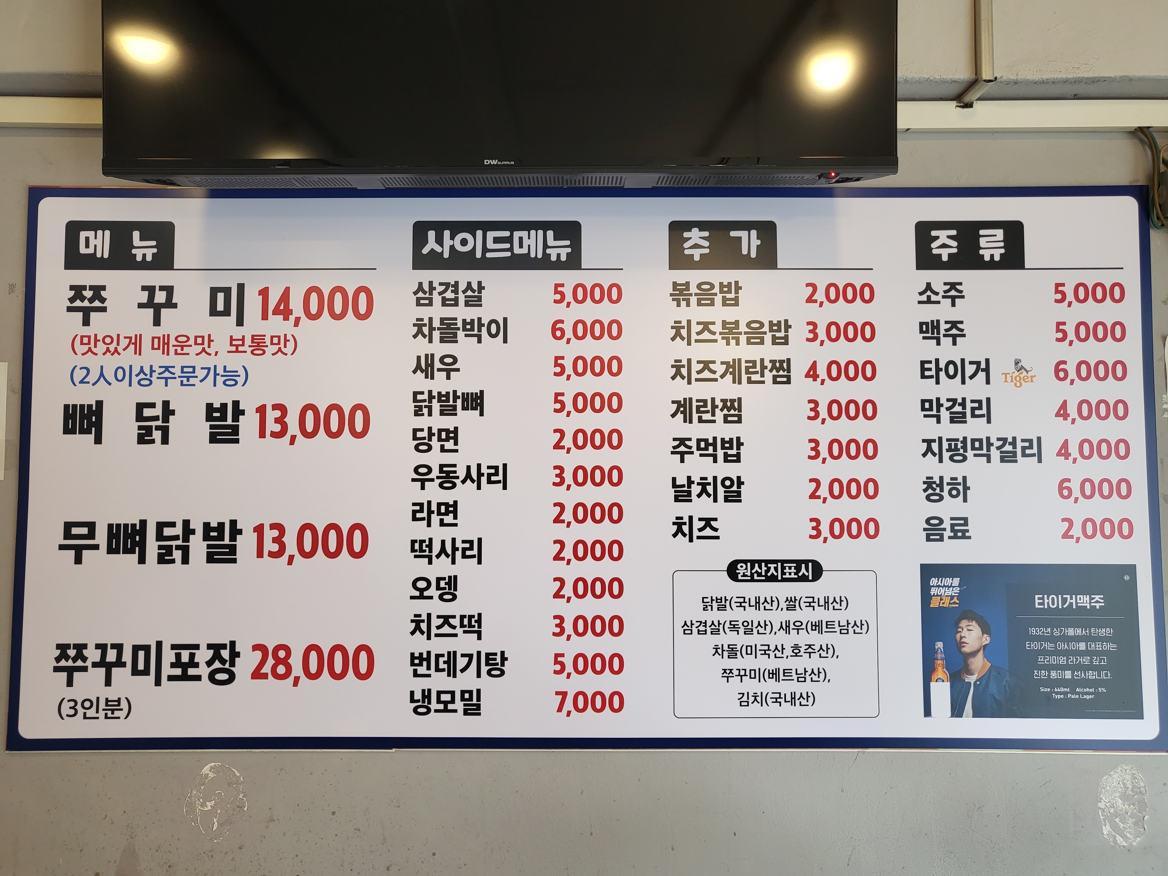 망우동 쭈꾸미네