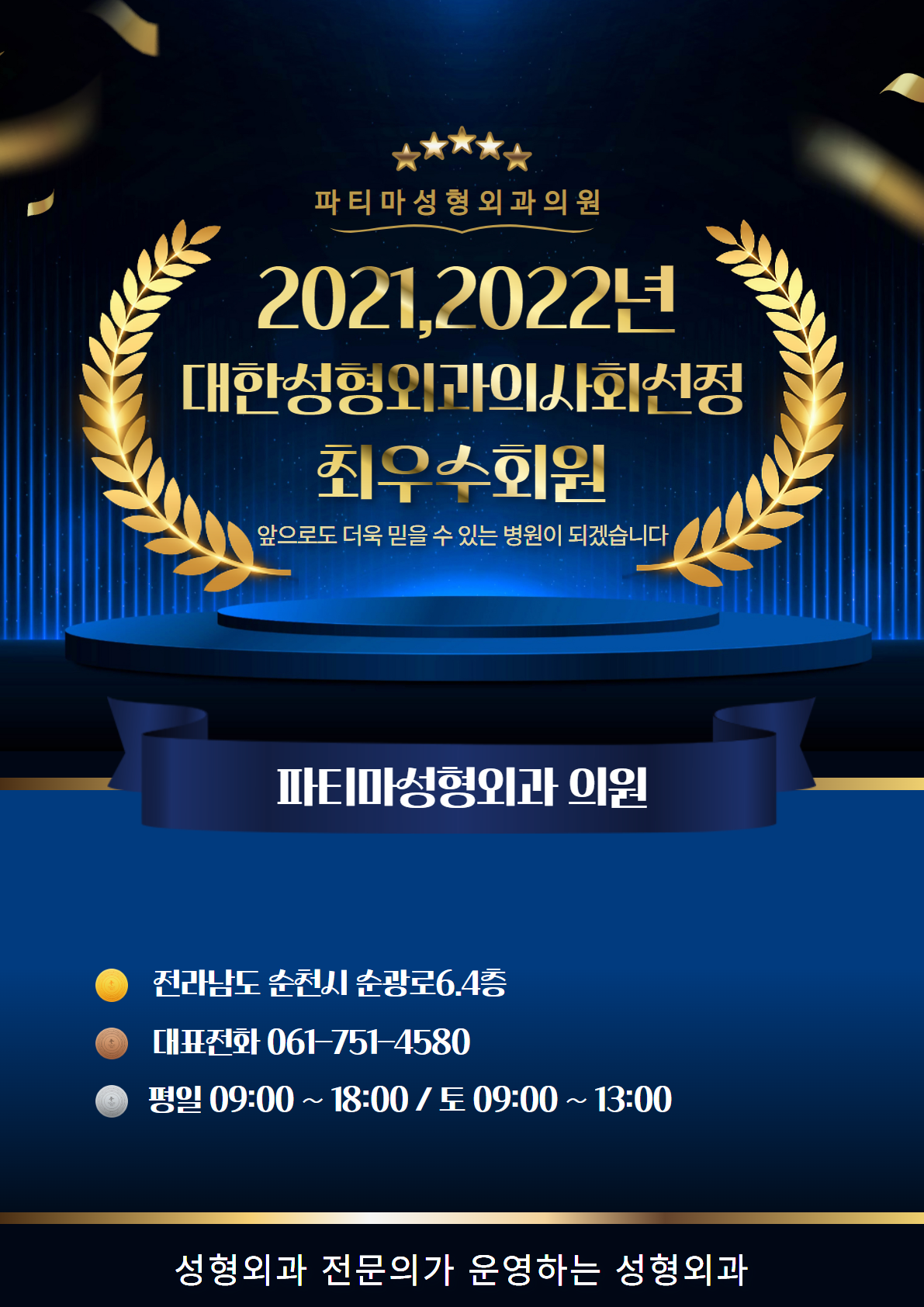 파티마성형외과의원