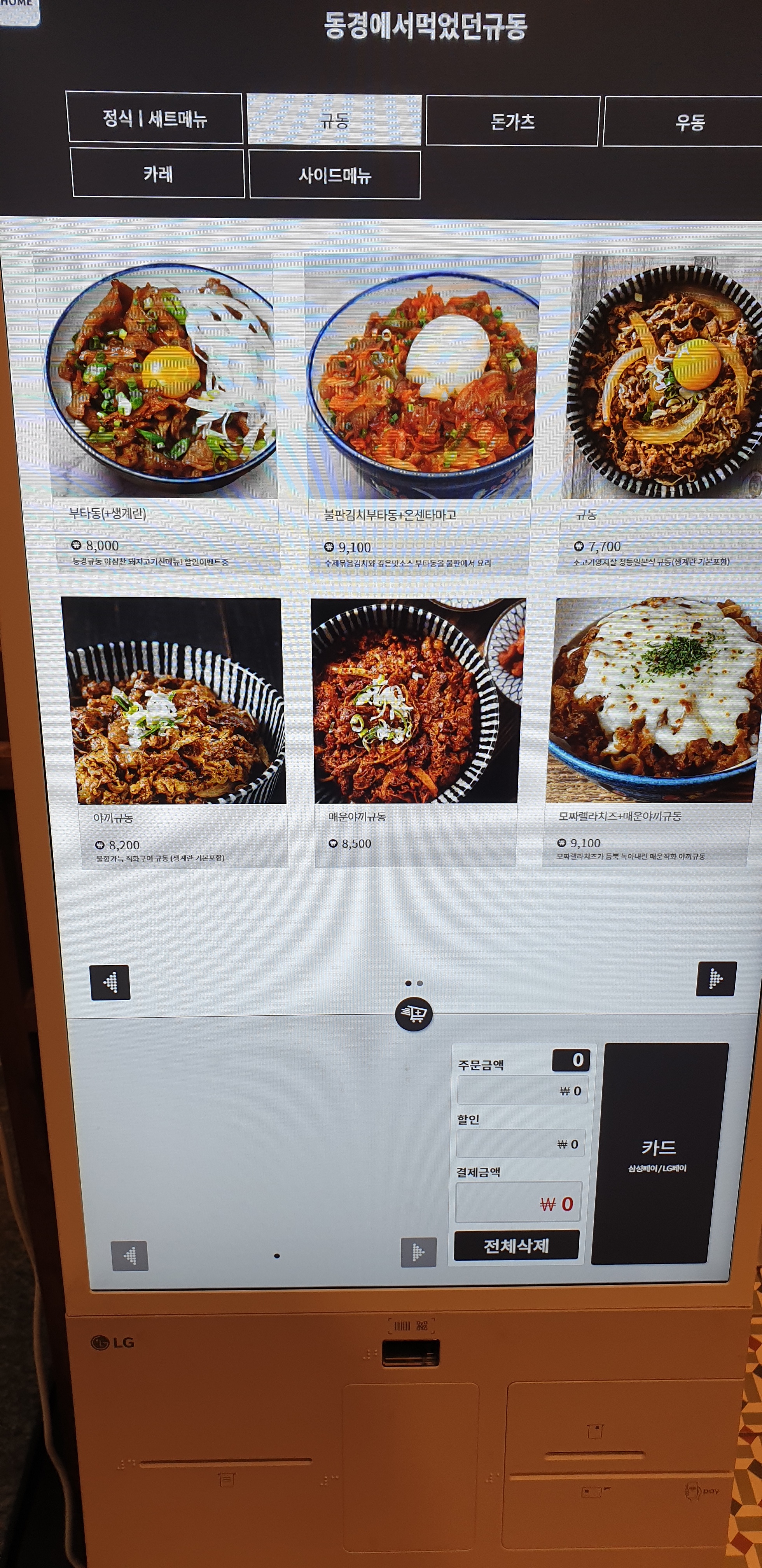 동경규동 천안신불당씨지브이점