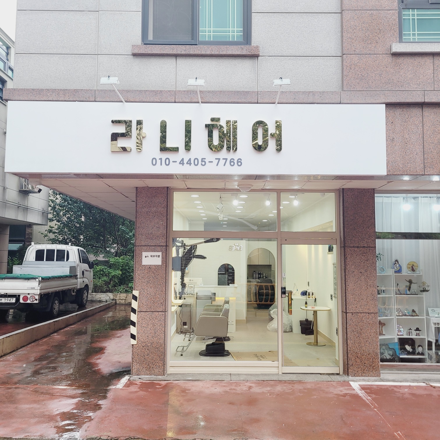 라니헤어