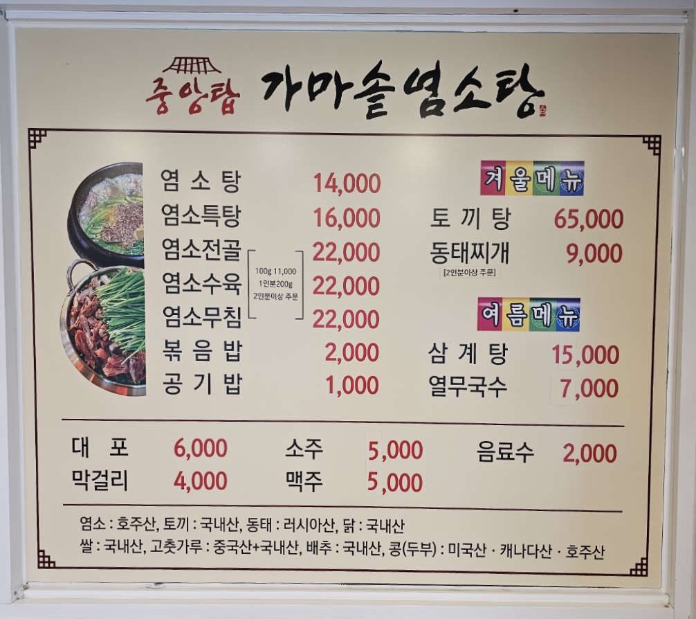 중앙탑가마솥염소탕