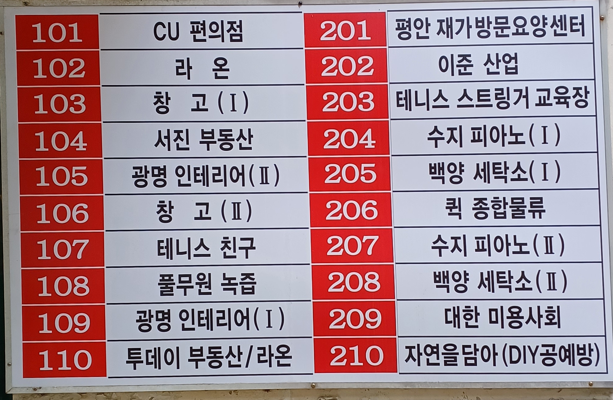 백양세탁