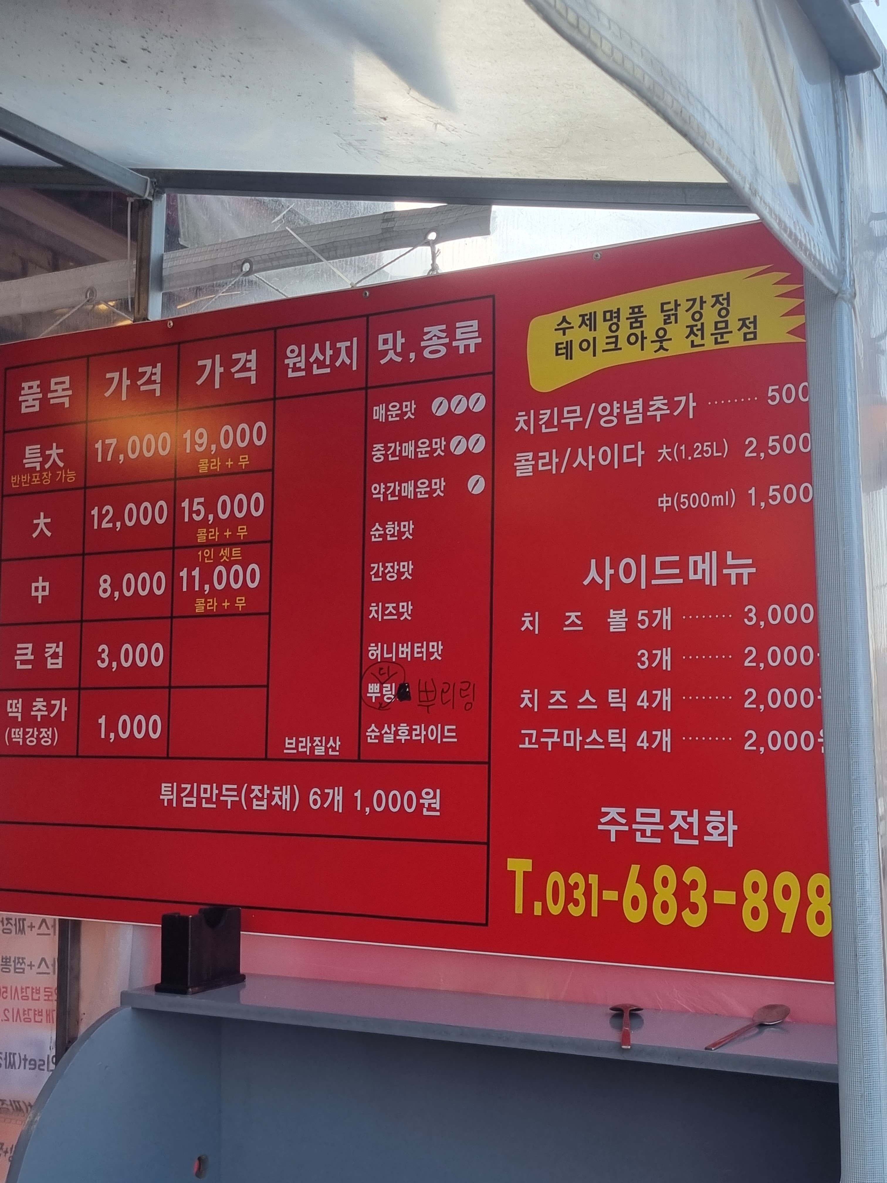 큰집닭강정 숙성리점