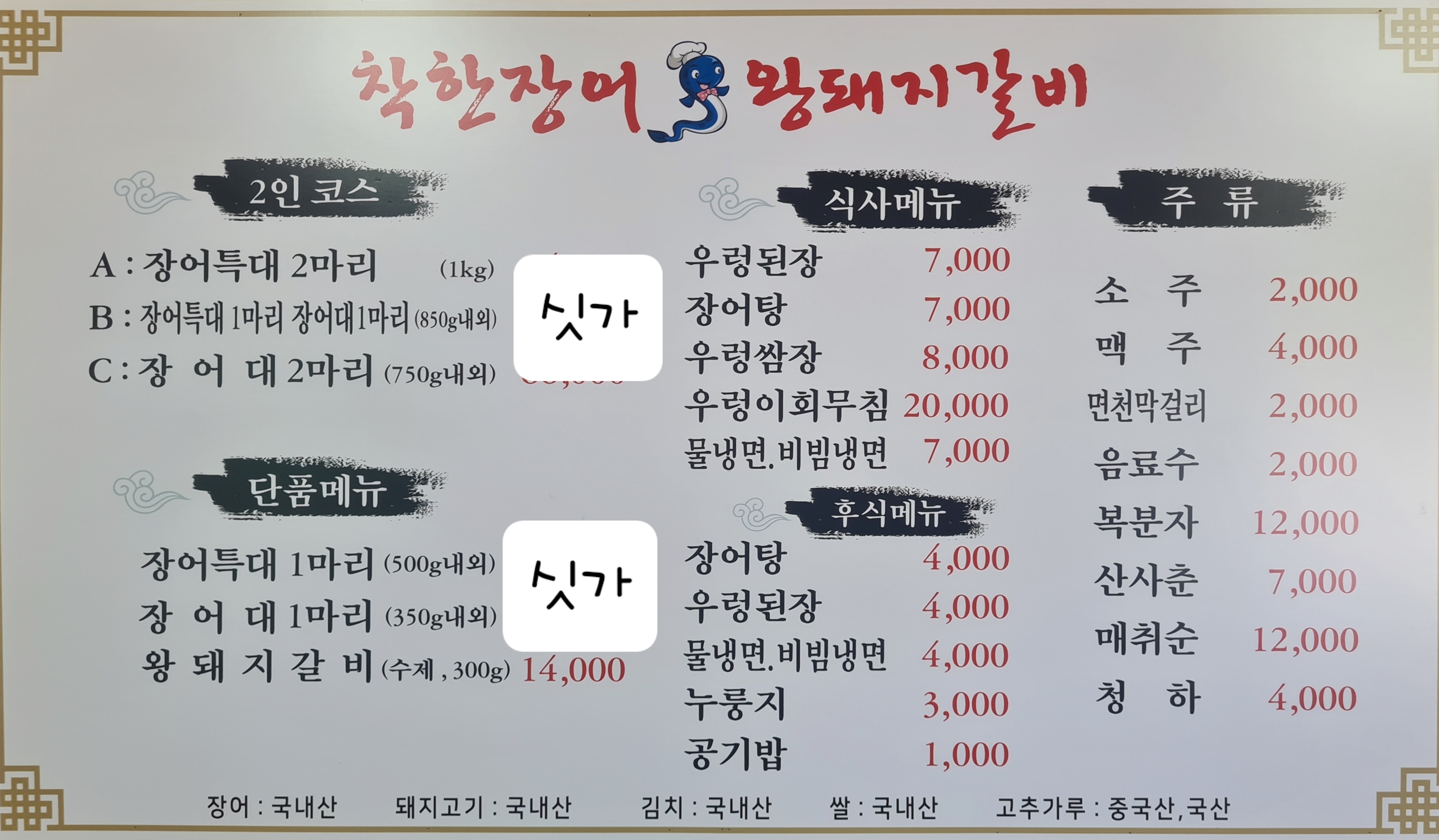 착한장어왕돼지갈비