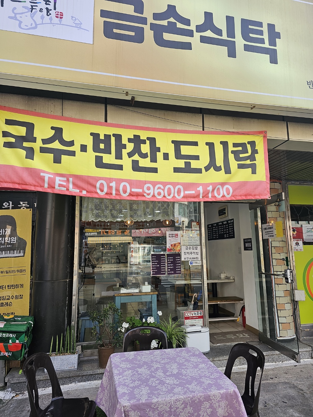 금손식탁