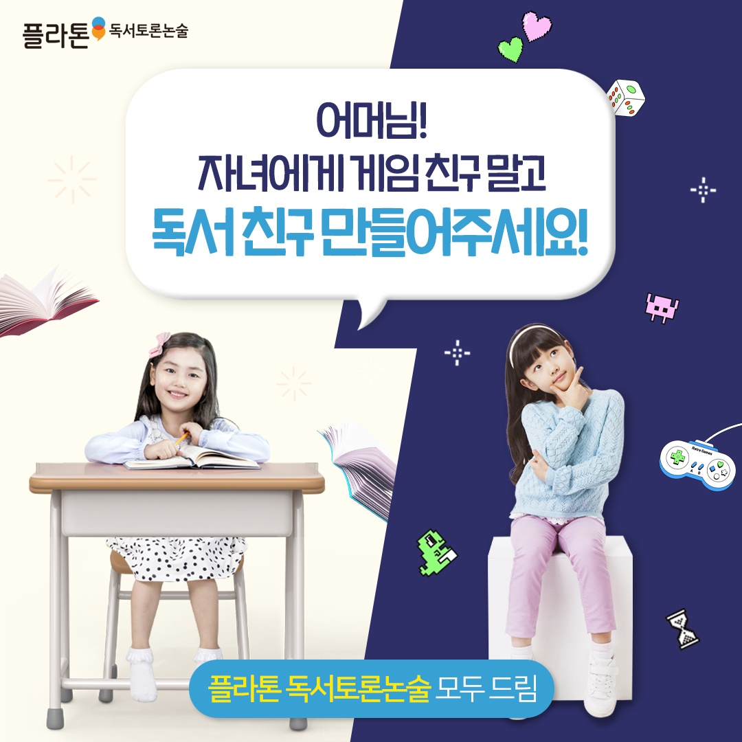 플라톤독서토론논술 호원롯데캐슬공부방