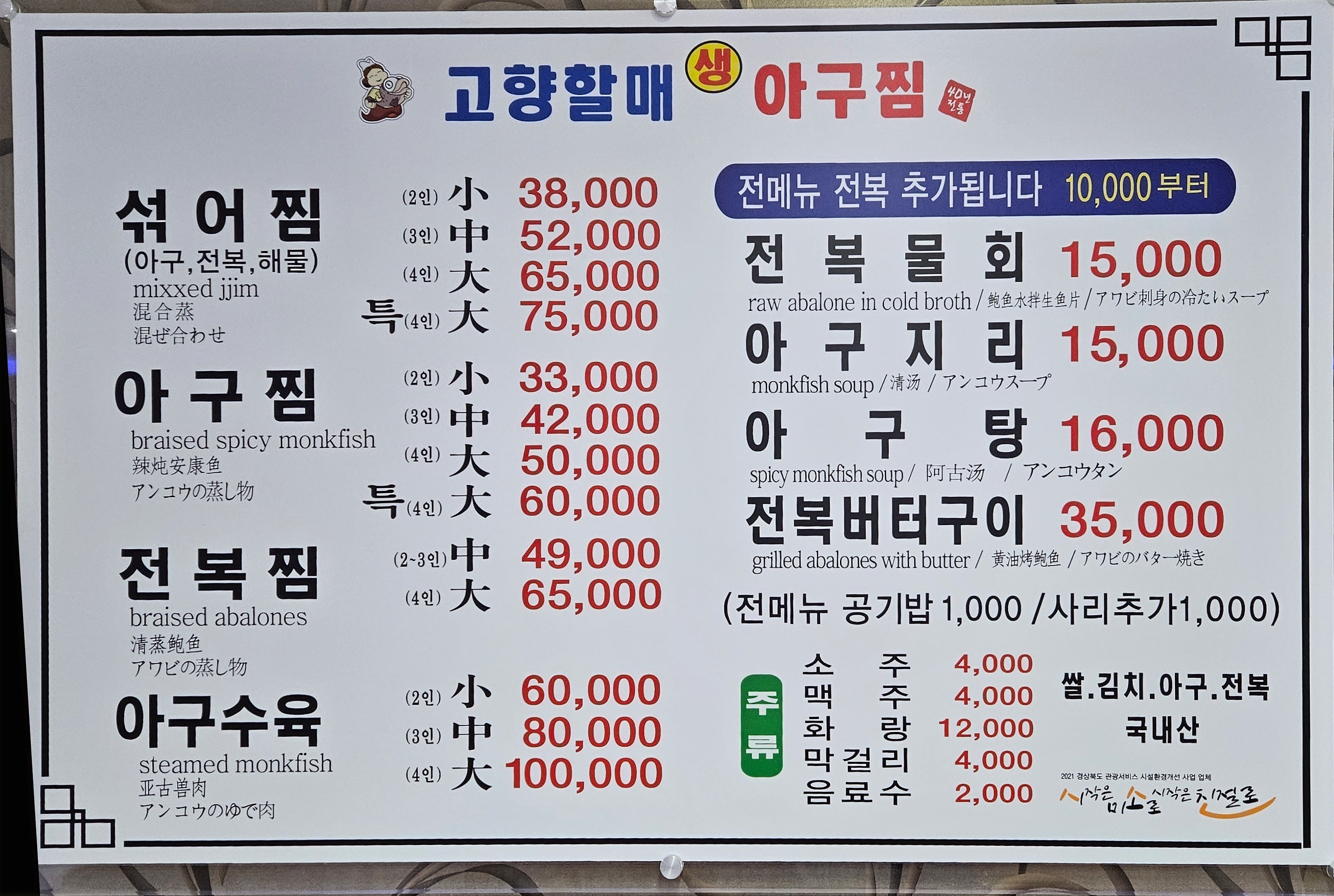 고향할매아구찜