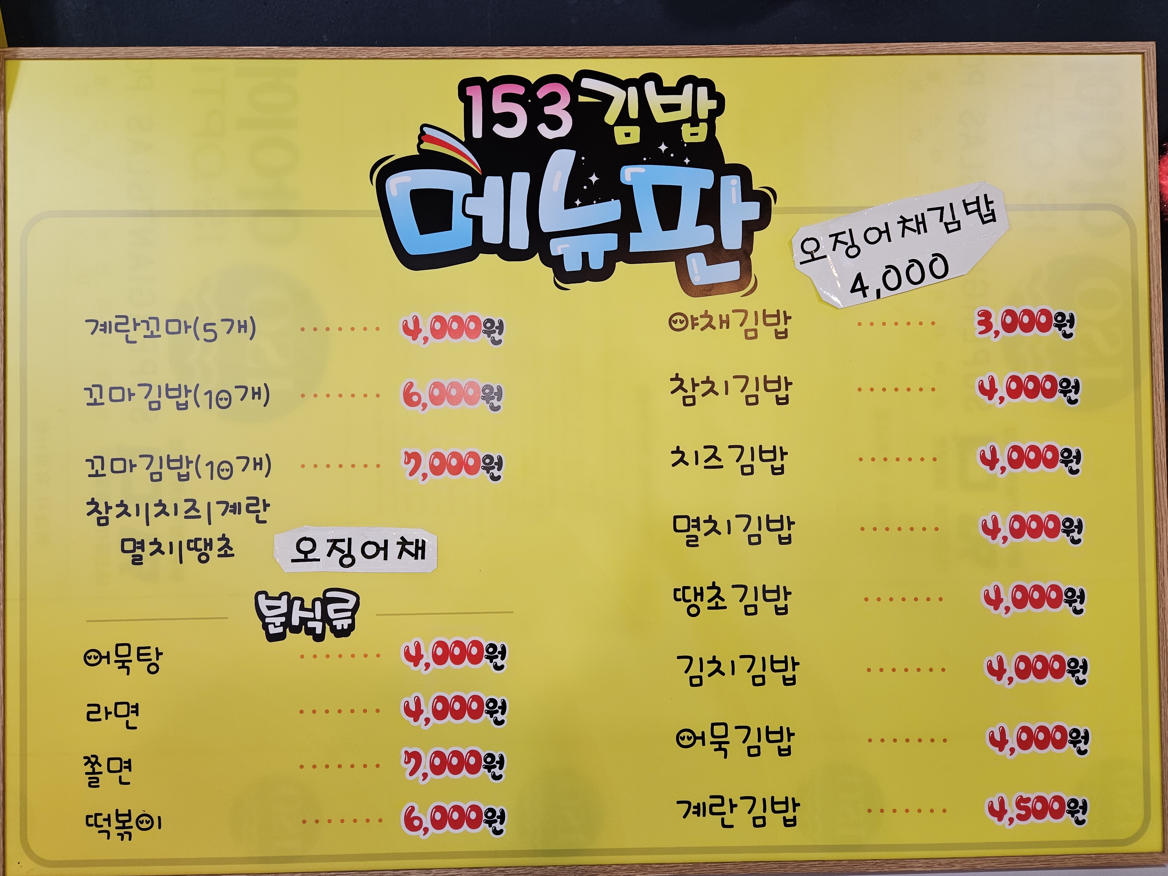 153김밥