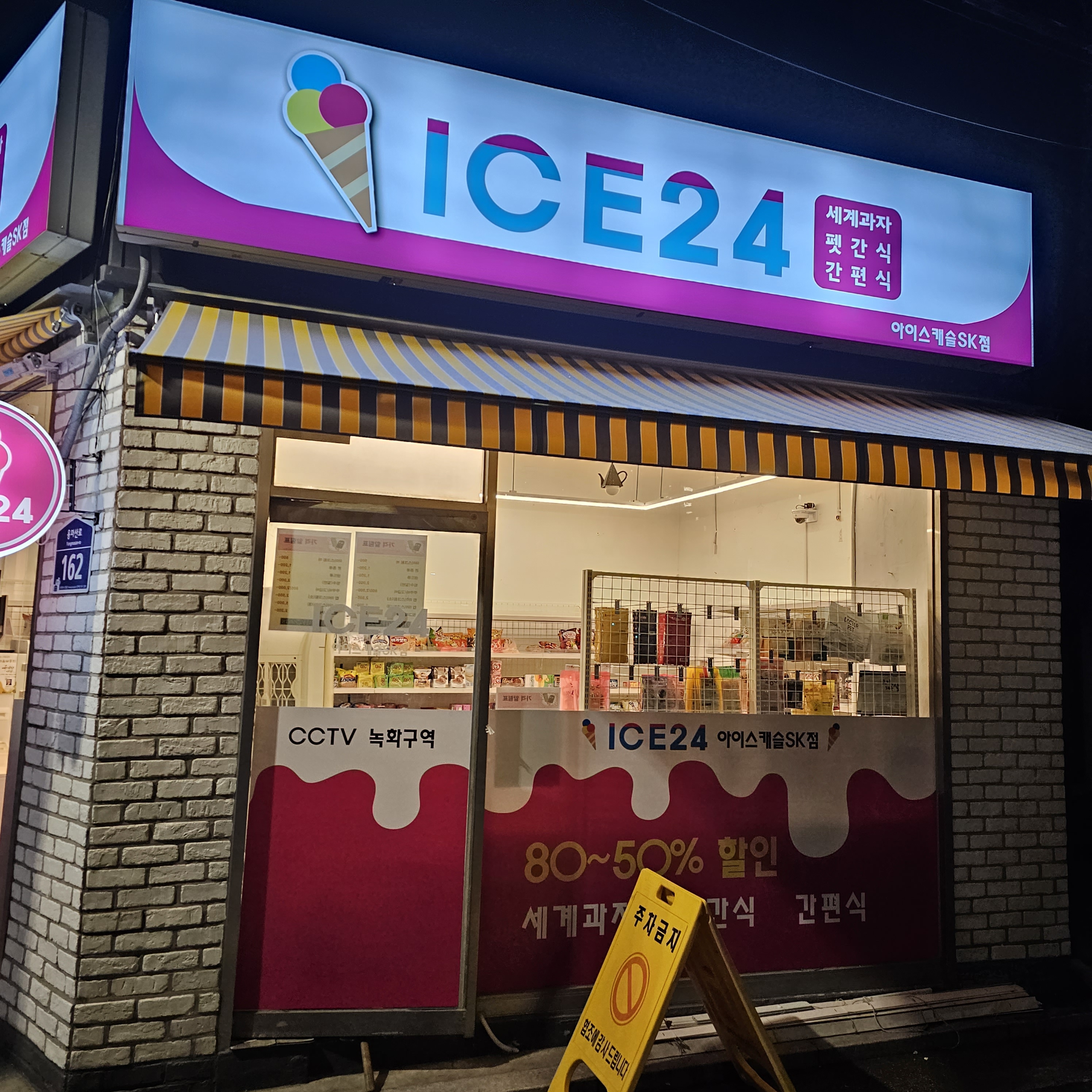 ICE24 아이스캐슬 sk점