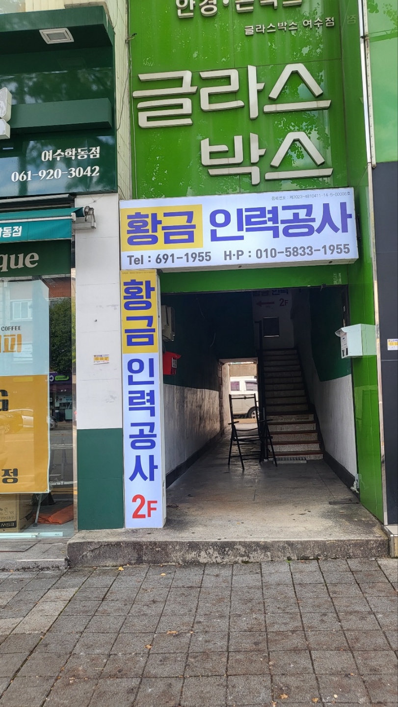 황금인력
