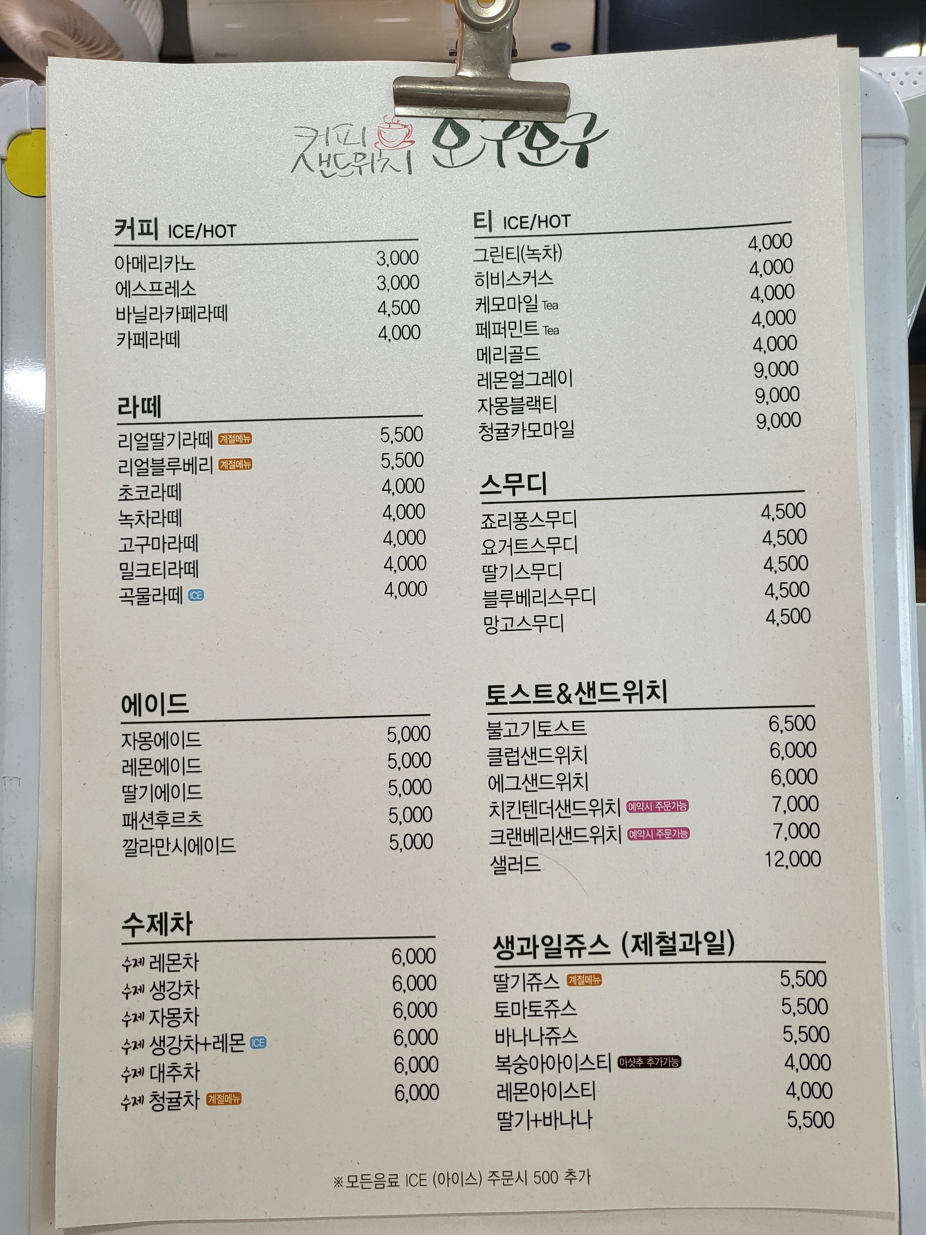 커피&샌드위치오구오구