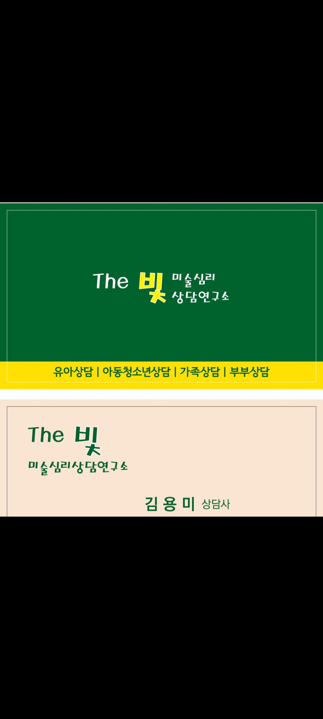 더빛미술심리상담연구소 대표 이미지