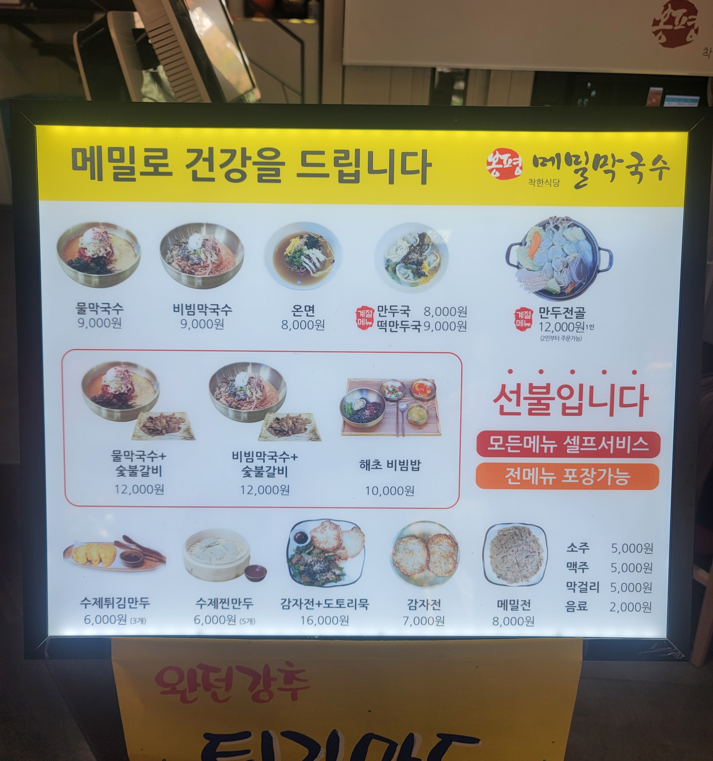 봉평메밀막국수