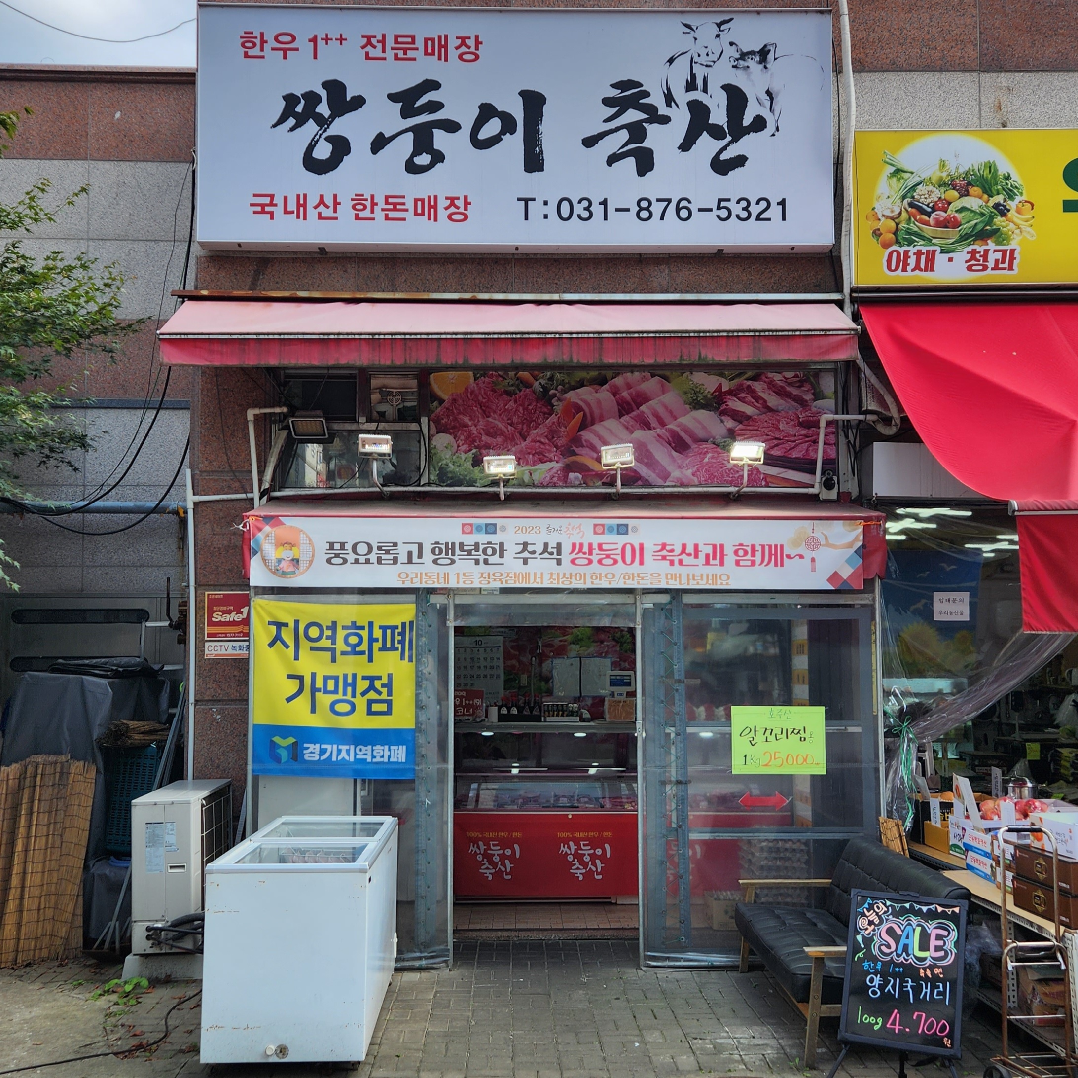 쌍둥이축산