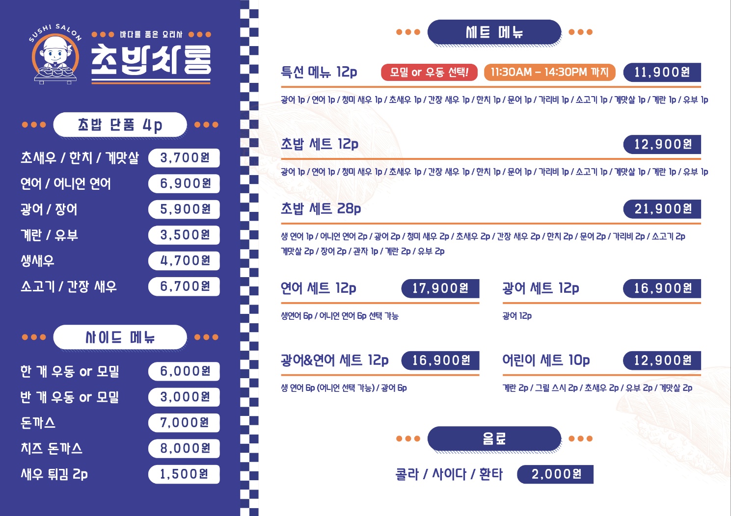 초밥싸롱&덮카츠 서김해점