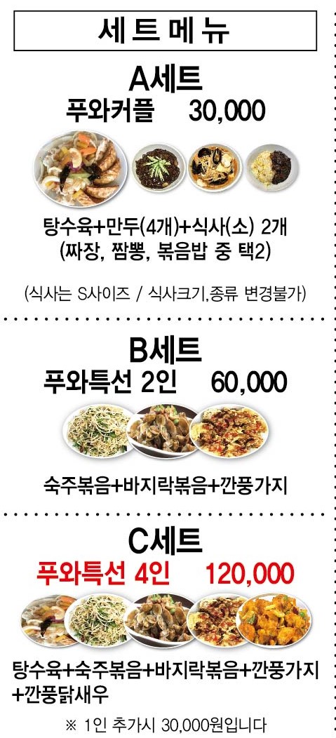 푸와차이나시티세븐점