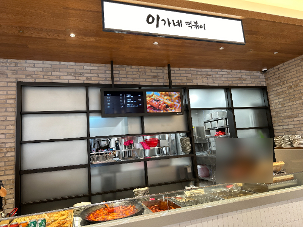 이가네떡볶이 롯데프리미엄아울렛 파주점