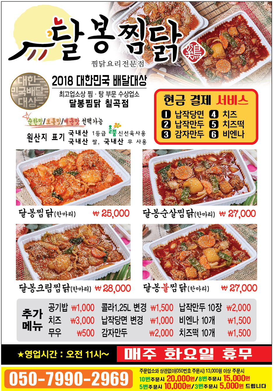 달봉찜닭 칠곡점