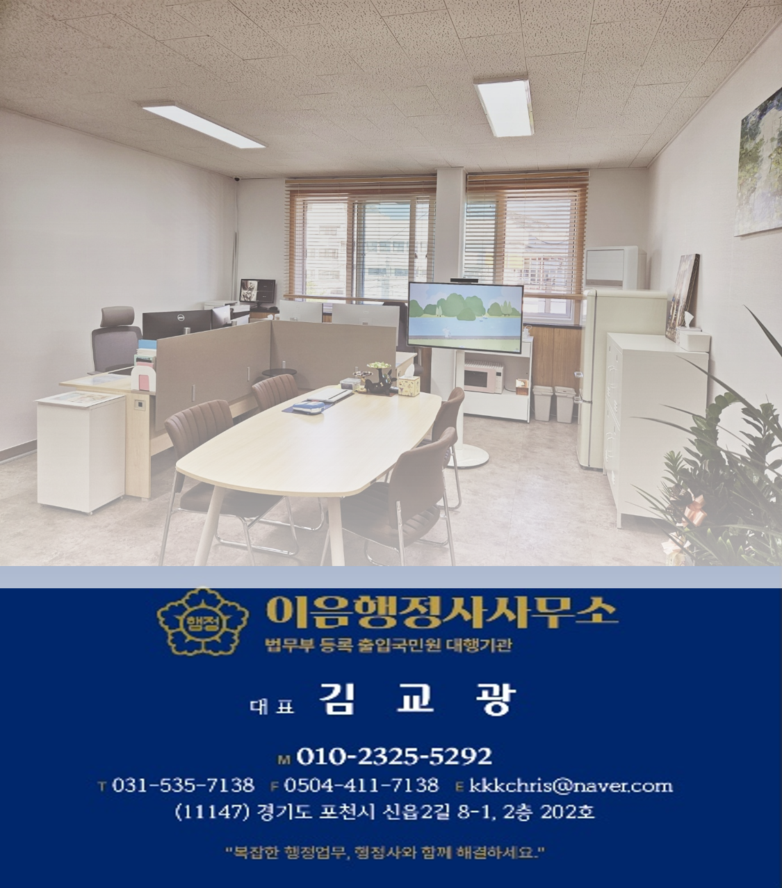 이음행정사사무소