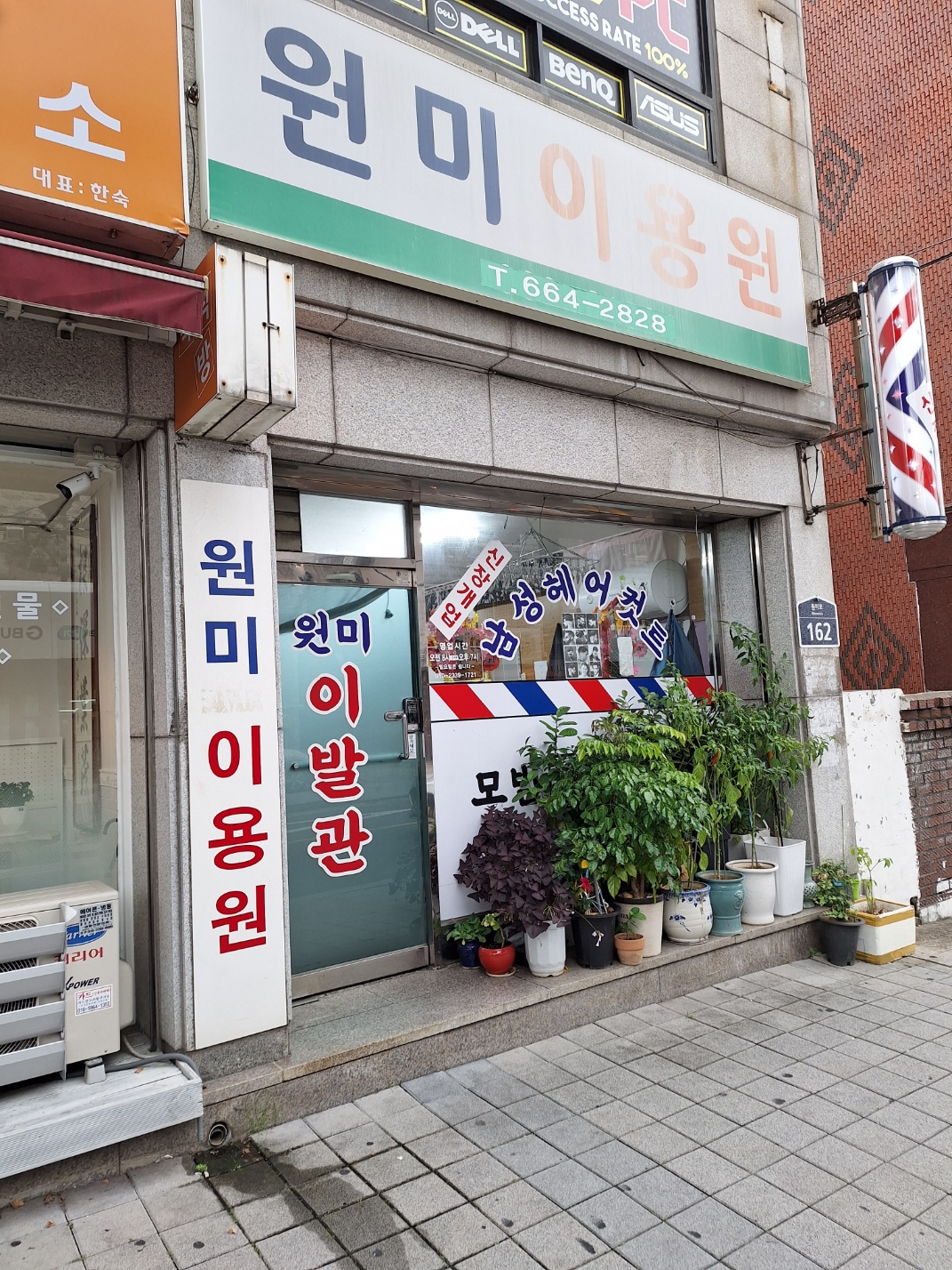 원미이용원